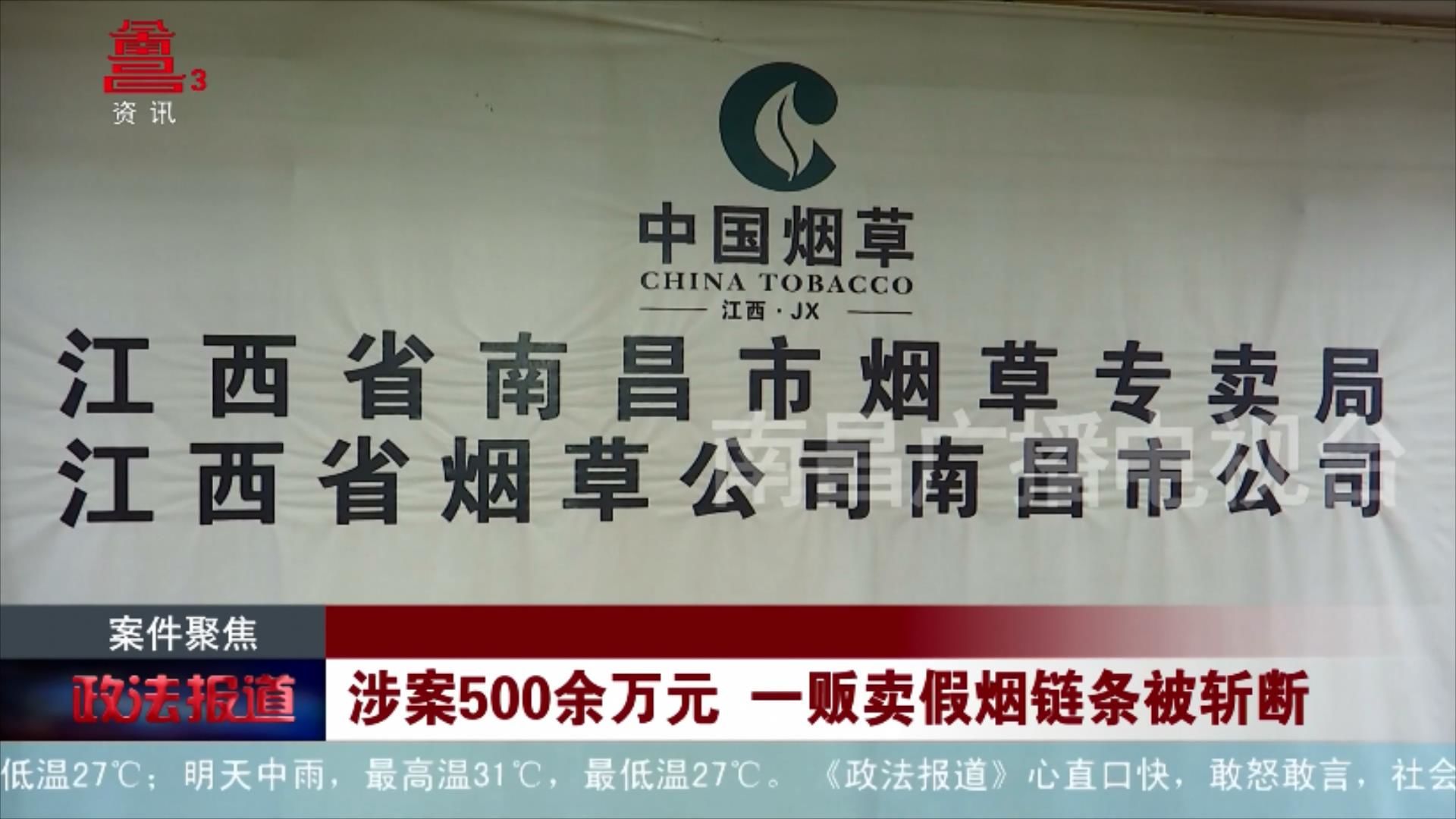 涉案500余万元 一贩卖假烟链条被斩断