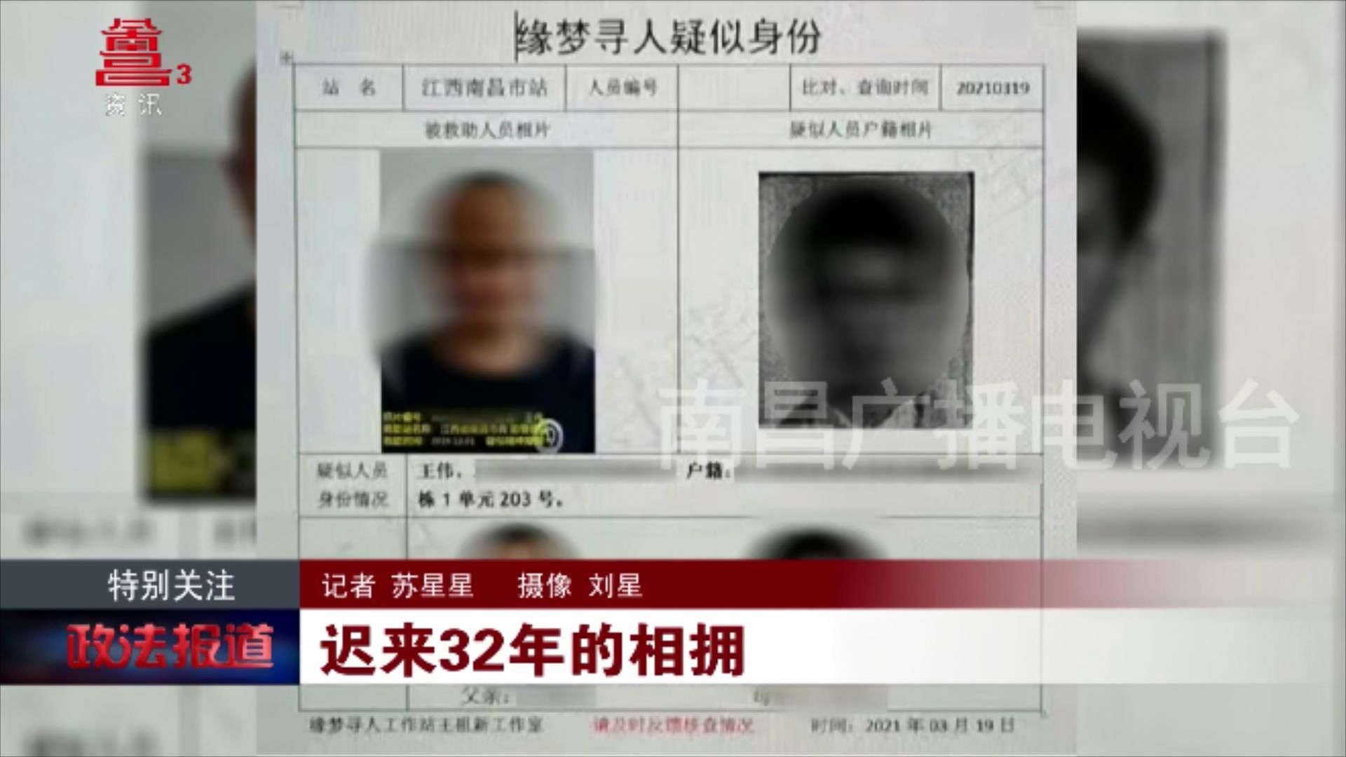 迟来32年的相拥