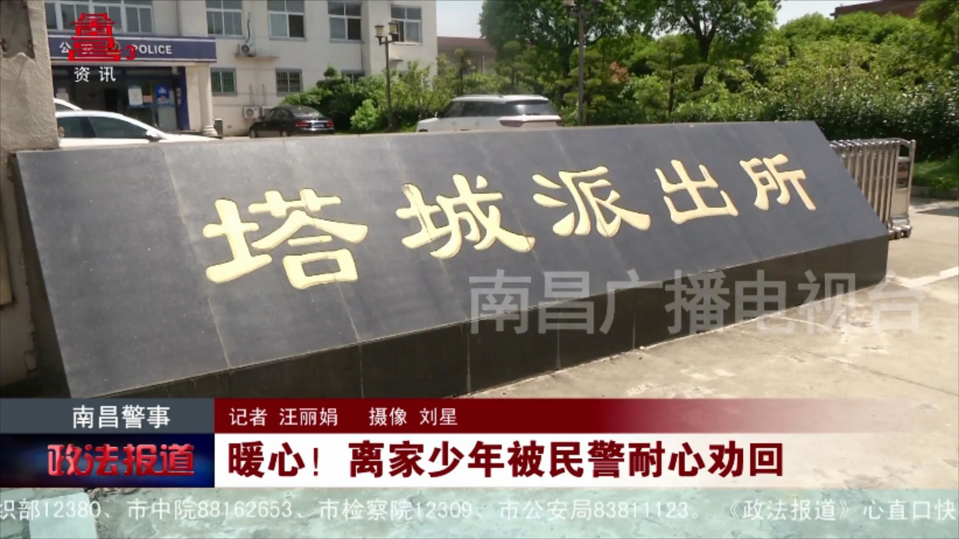 暖心！离家少年被民警耐心劝回