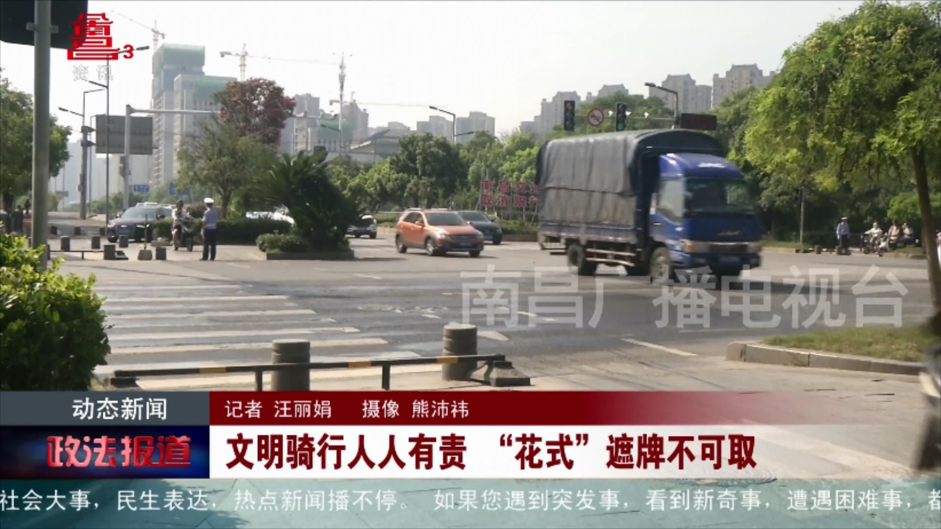 文明骑行人人有责 “花式”遮牌不可取