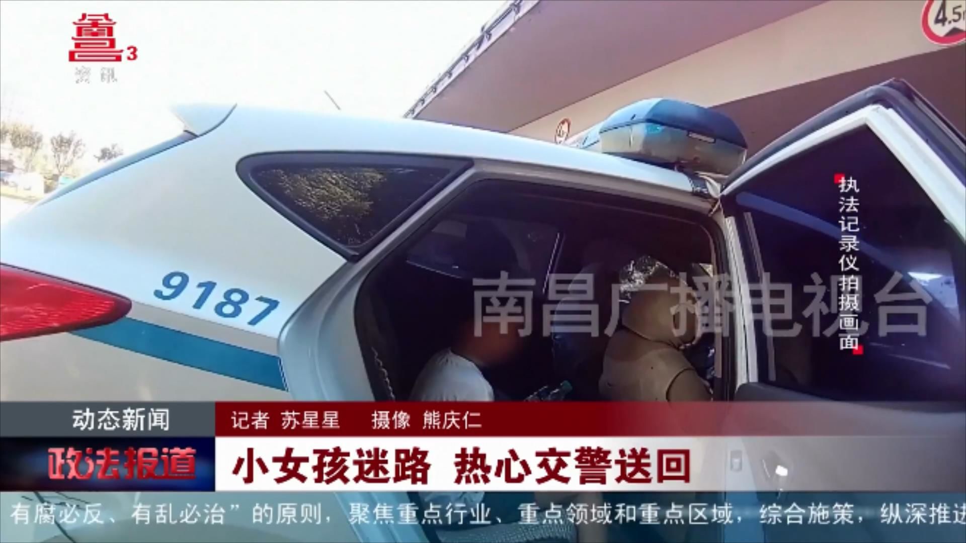 小女孩迷路 热心交警送回