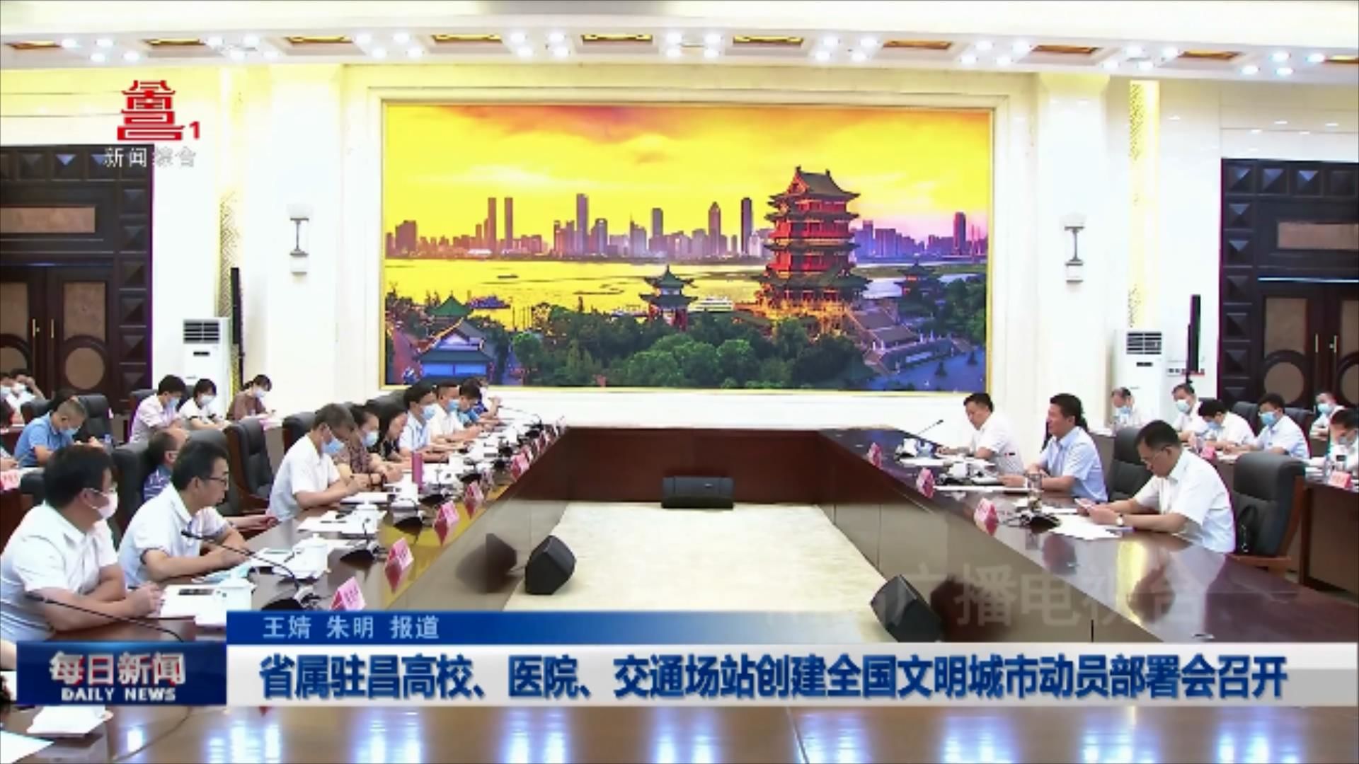 省属驻昌高校、医院、交通场站创建全国文明城市动员部署会召开