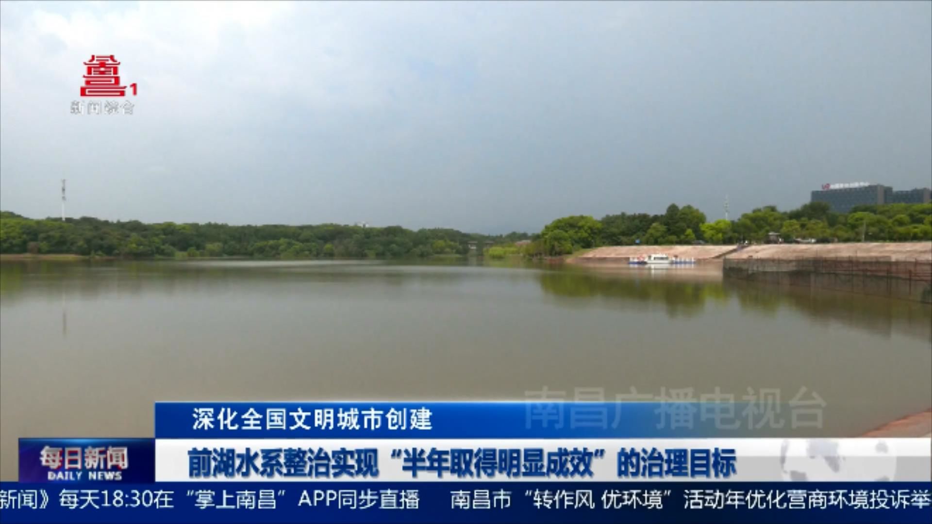 前湖水系整治实现“半年取得明显成效”的治理目标