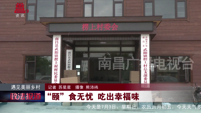 “颐”食无忧 吃出幸福味