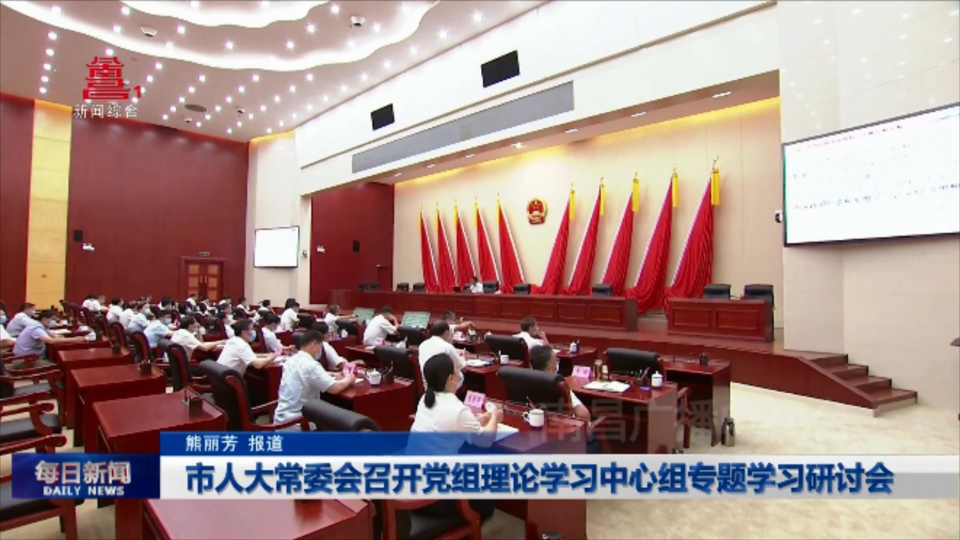 市人大常委会召开党组理论学习中心组专题学习研讨会