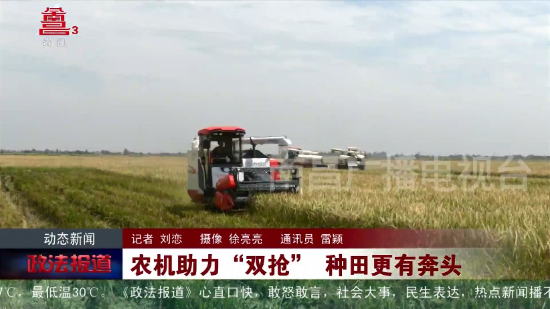 农机助力“双抢” 种田更有奔头