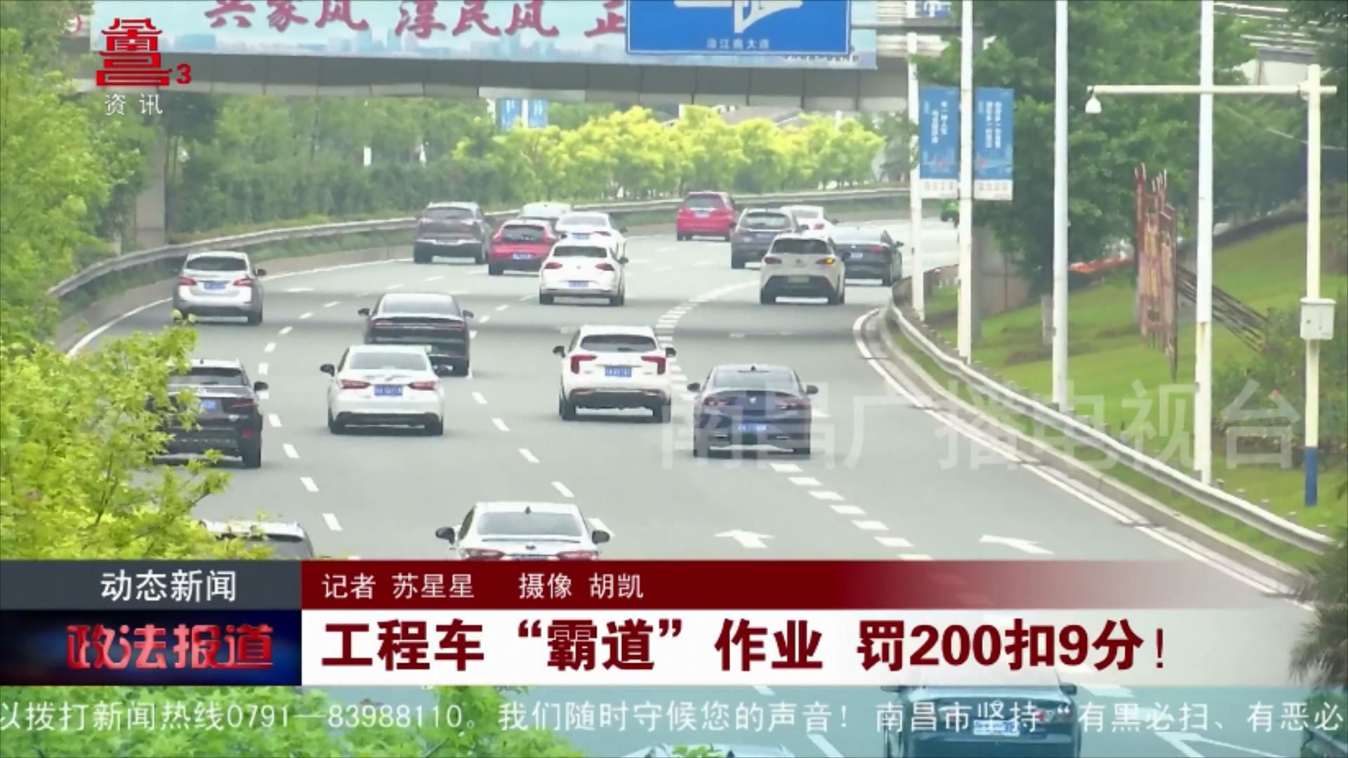 工程车“霸道”作业 罚200扣9分！