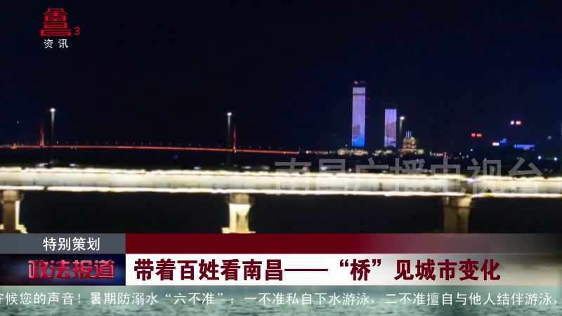 带着百姓看南昌——“桥”见城市变化