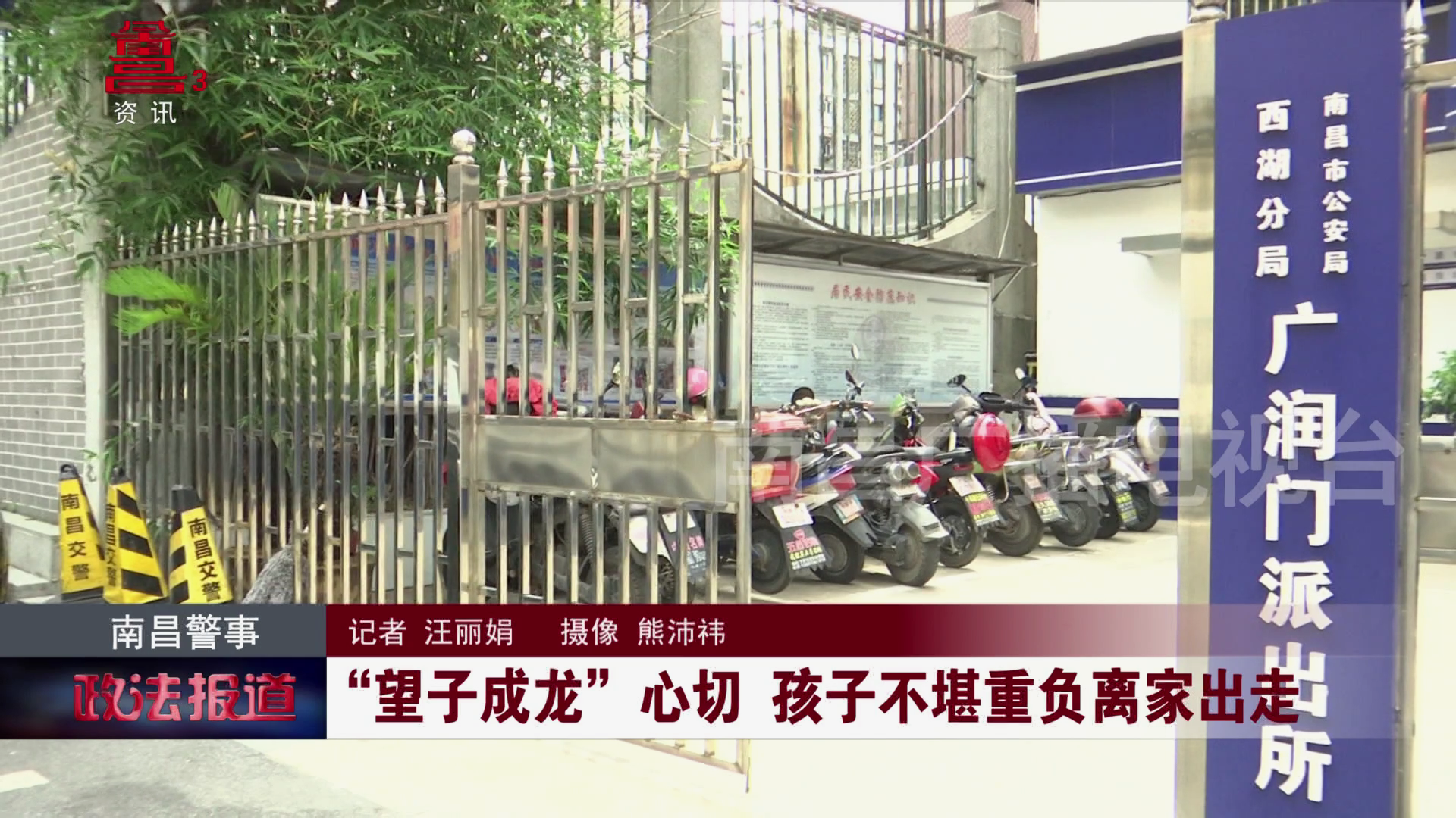 “望子成龙”心切 孩子不堪重负离家出走