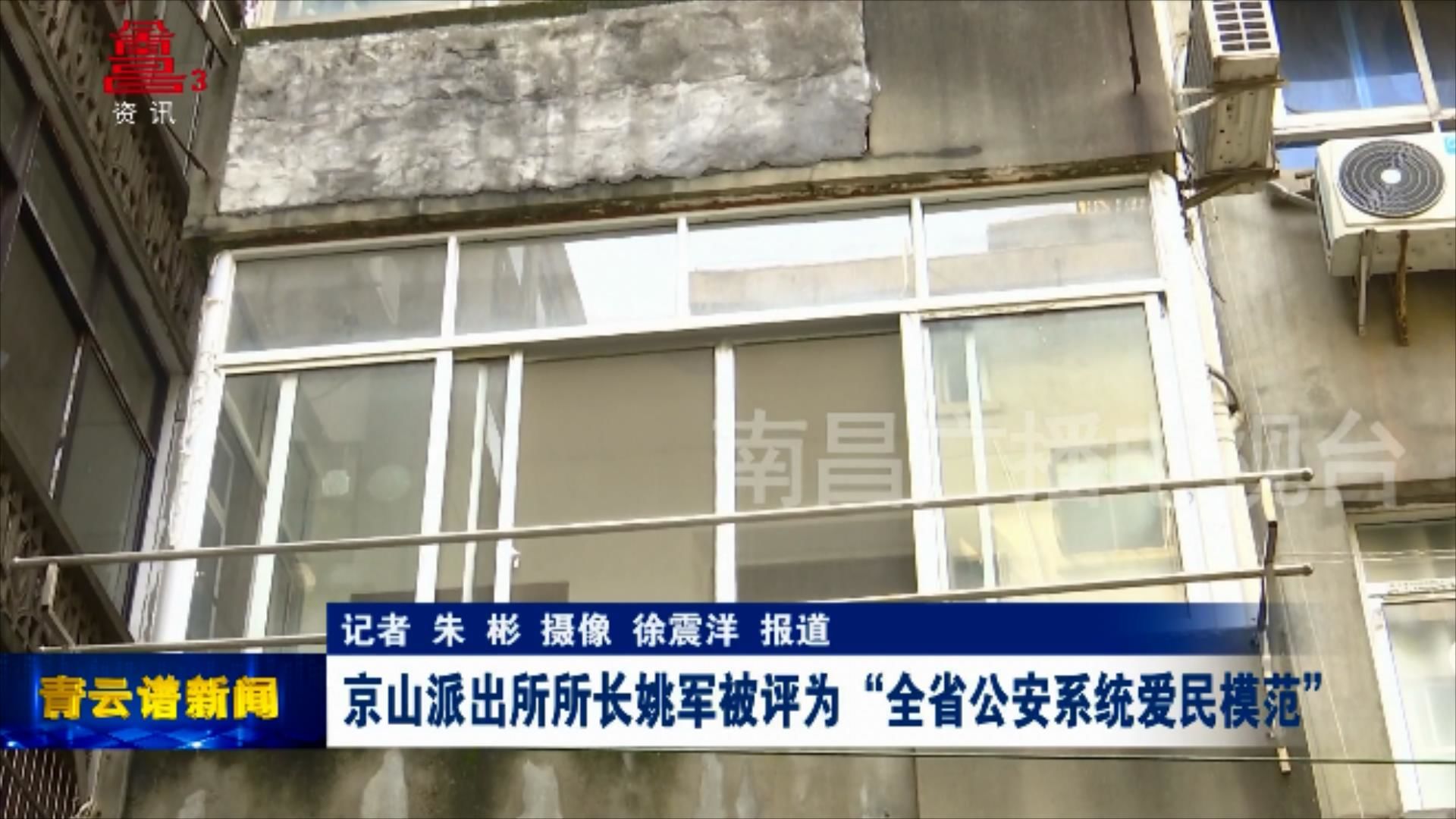 京山派出所所长姚军被评为“全省公安系统爱民模范”