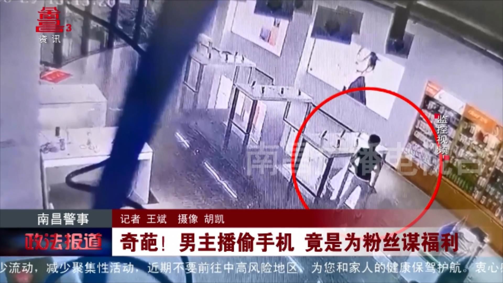 奇葩！男主播偷手机 竟是为粉丝谋福利