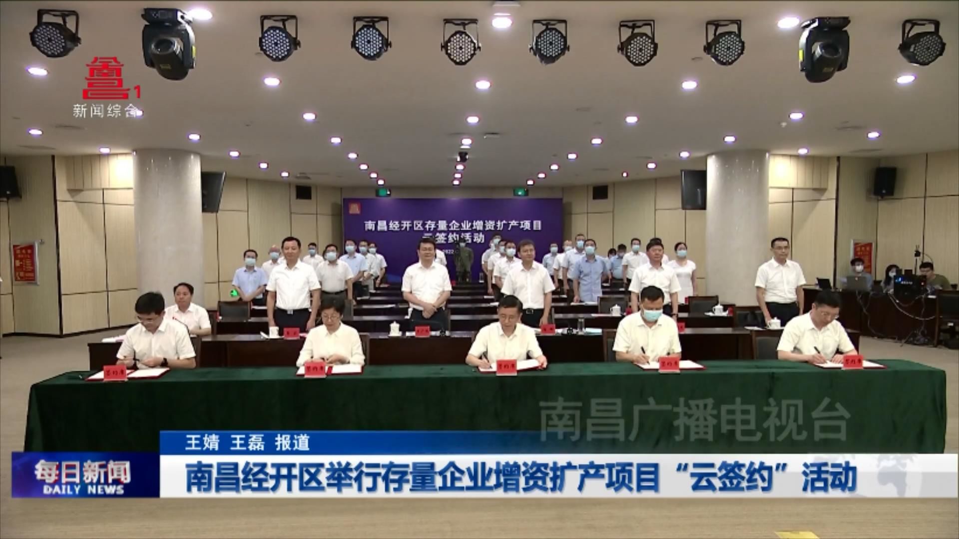 南昌经开区举行存量企业增资扩产项目“云签约”活动