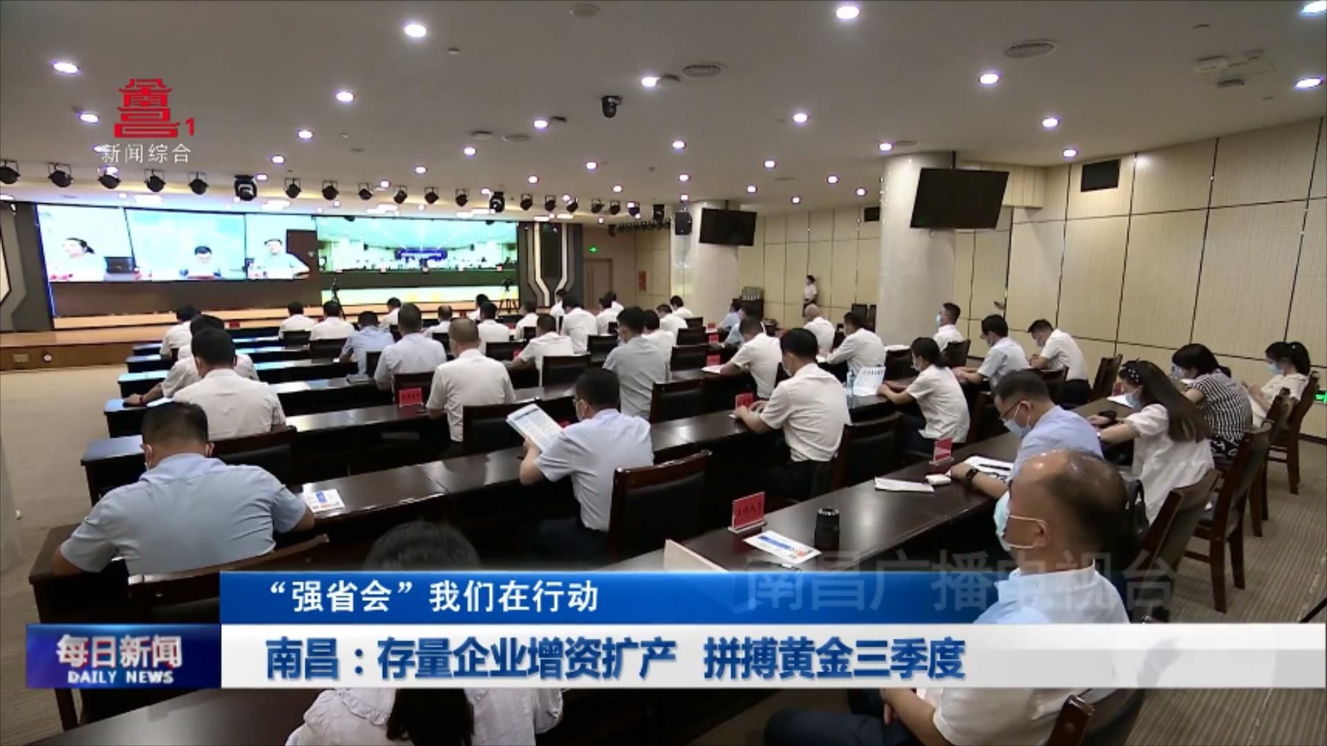 南昌：存量企业增资扩产 拼搏黄金三季度 