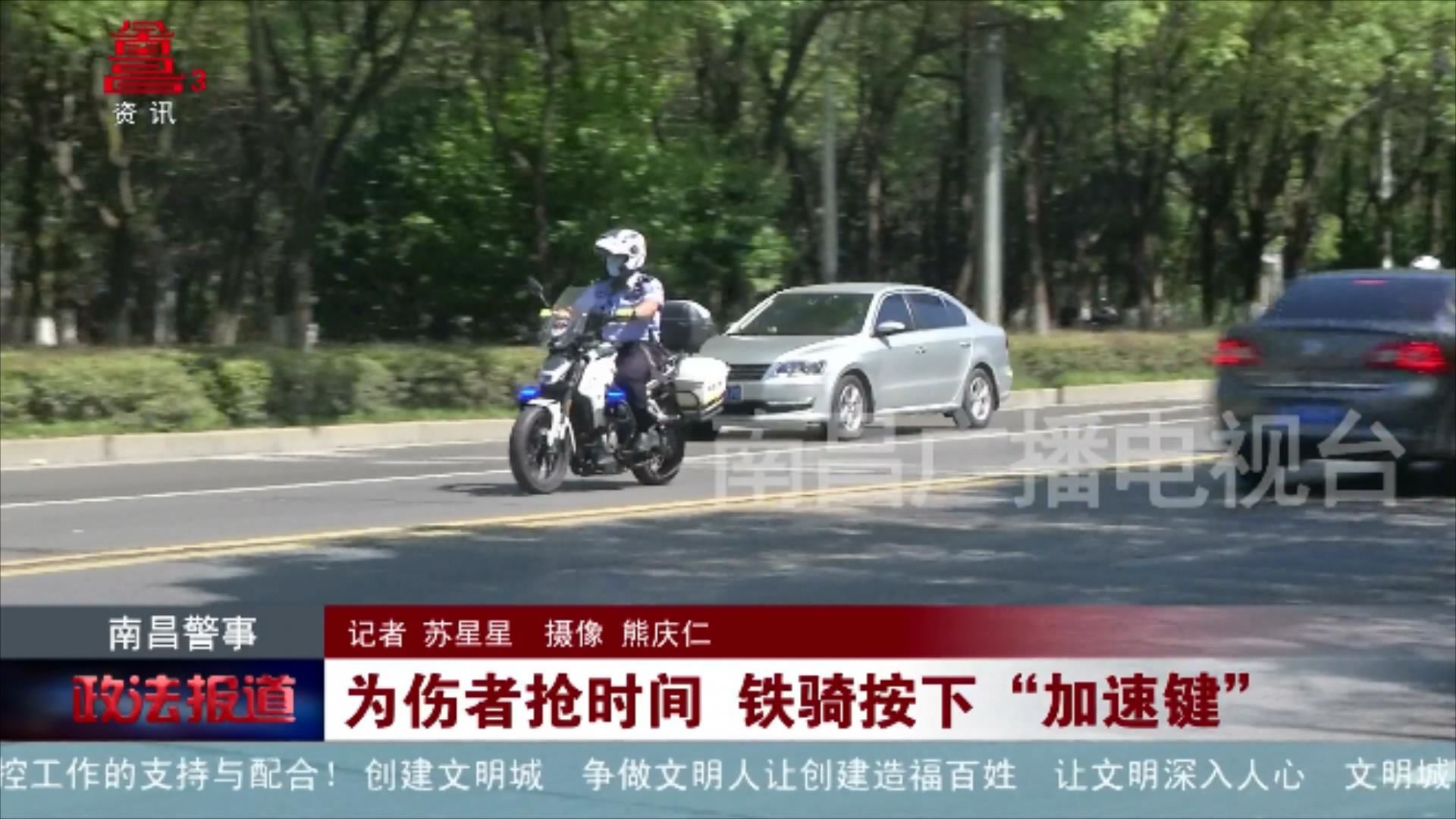 为伤者抢时间 铁骑按下“加速键”