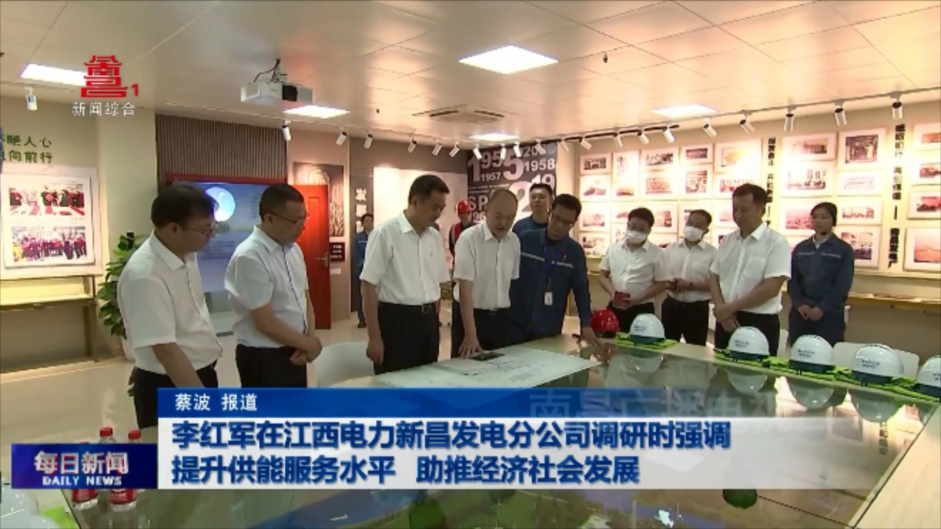 李红军在江西电力新昌发电分公司调研时强调  提升供能服务水平 助推经济社会发展 