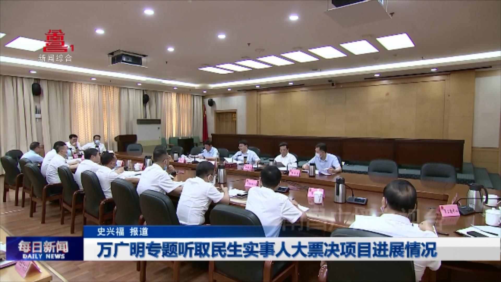万广明专题听取民生实事人大票决项目进展情况