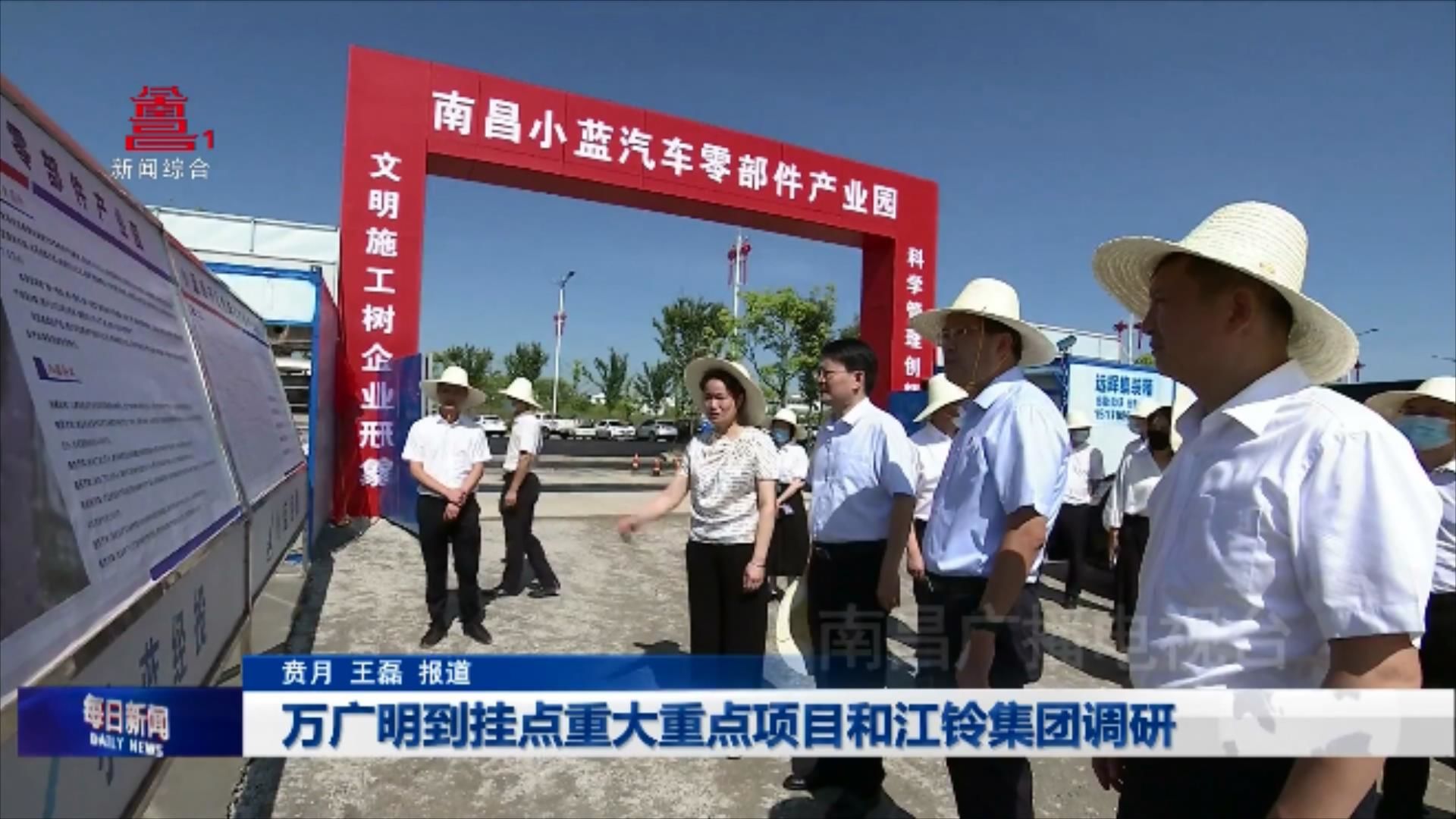 万广明到挂点重大重点项目和江铃集团调研
