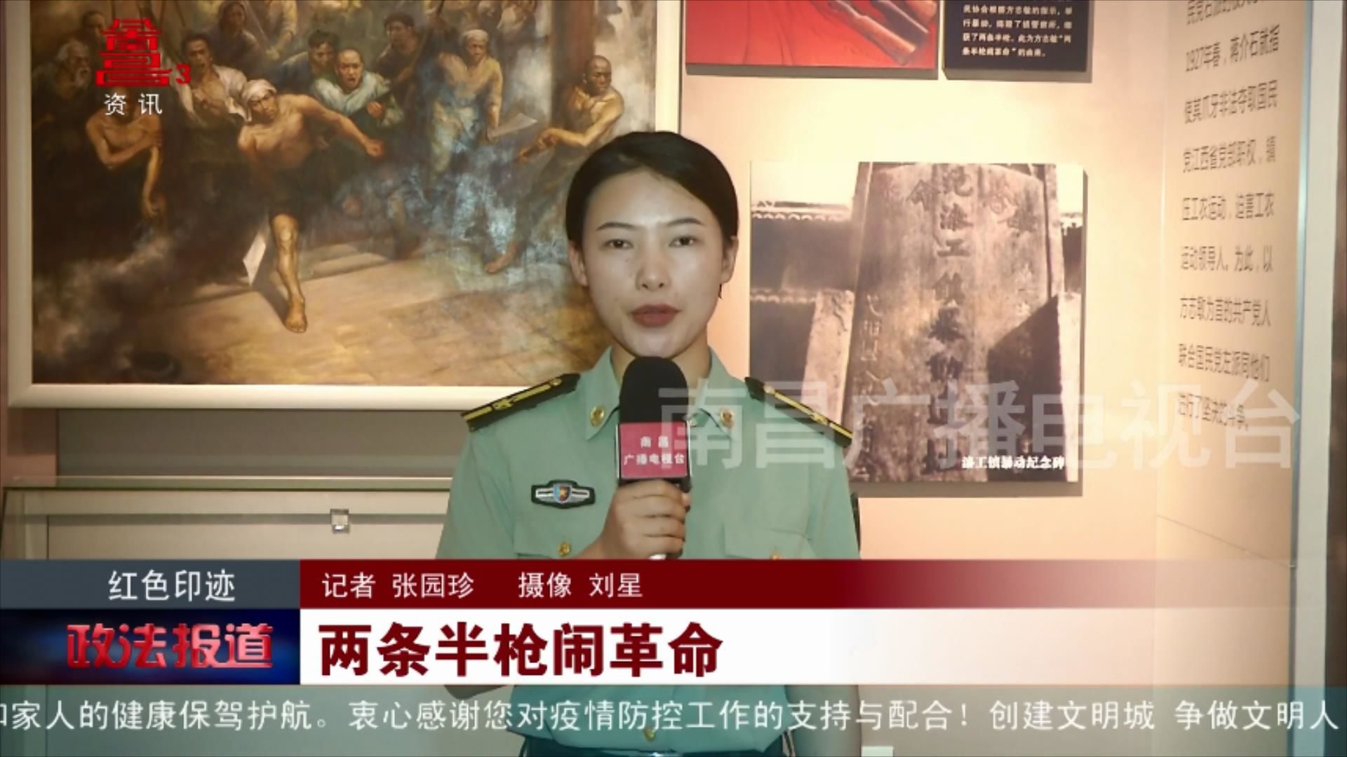 红色印迹：两条半枪闹革命