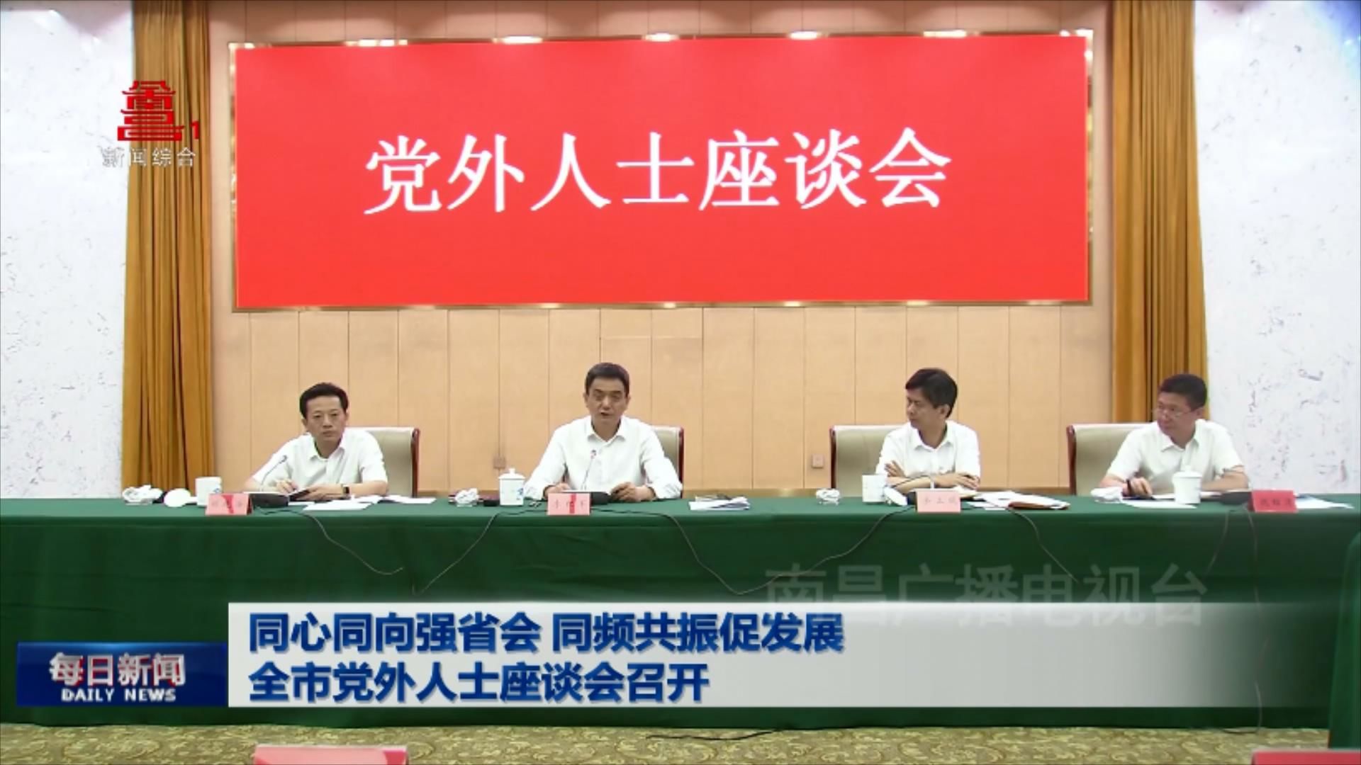 同心同向强省会 同频共振促发展 全市党外人士座谈会召开
