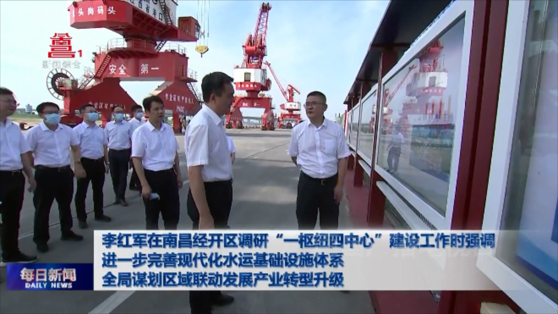 李红军在南昌经开区调研“一枢纽四中心”建设工作时强调 进一步完善现代化水运基础设施体系 全局谋划区域联动发展产业转型升级 