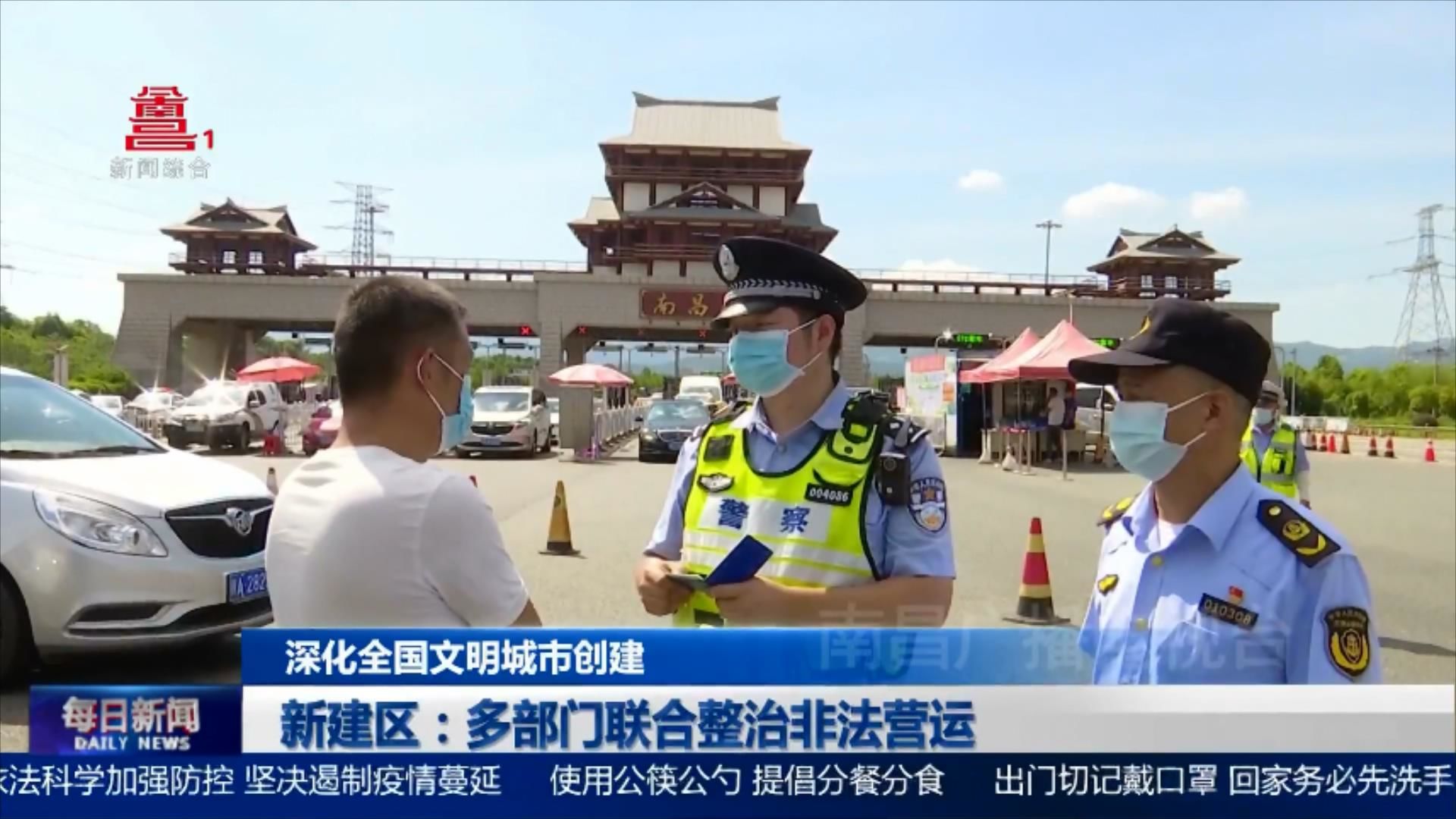 新建区：多部门联合整治非法营运