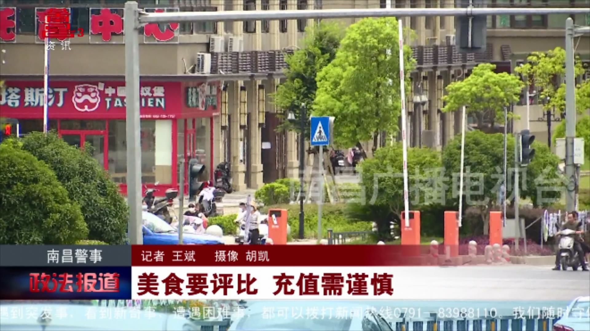 美食要评比 充值需谨慎