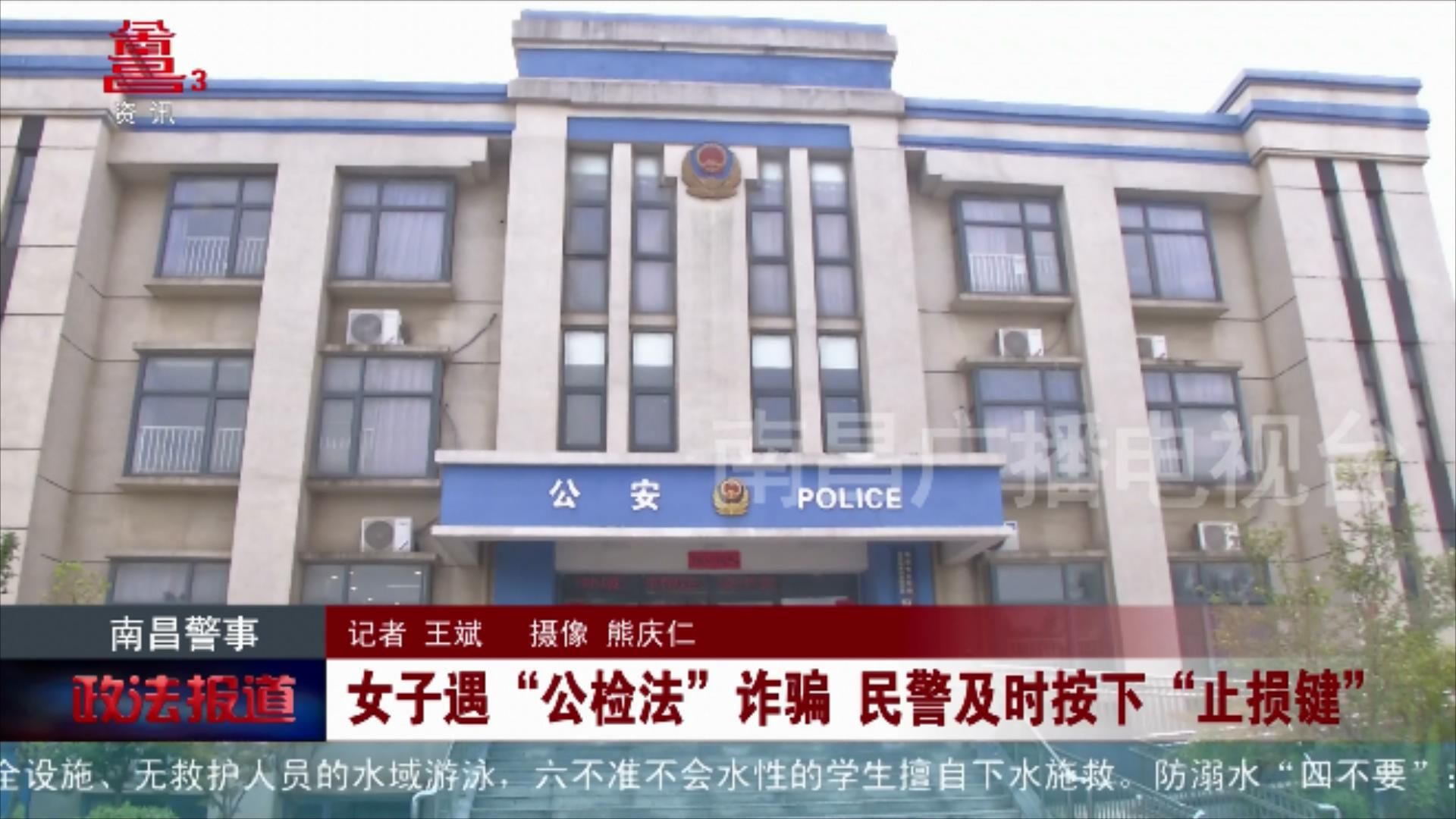 女子遇“公检法”诈骗 民警及时按下“止损键”