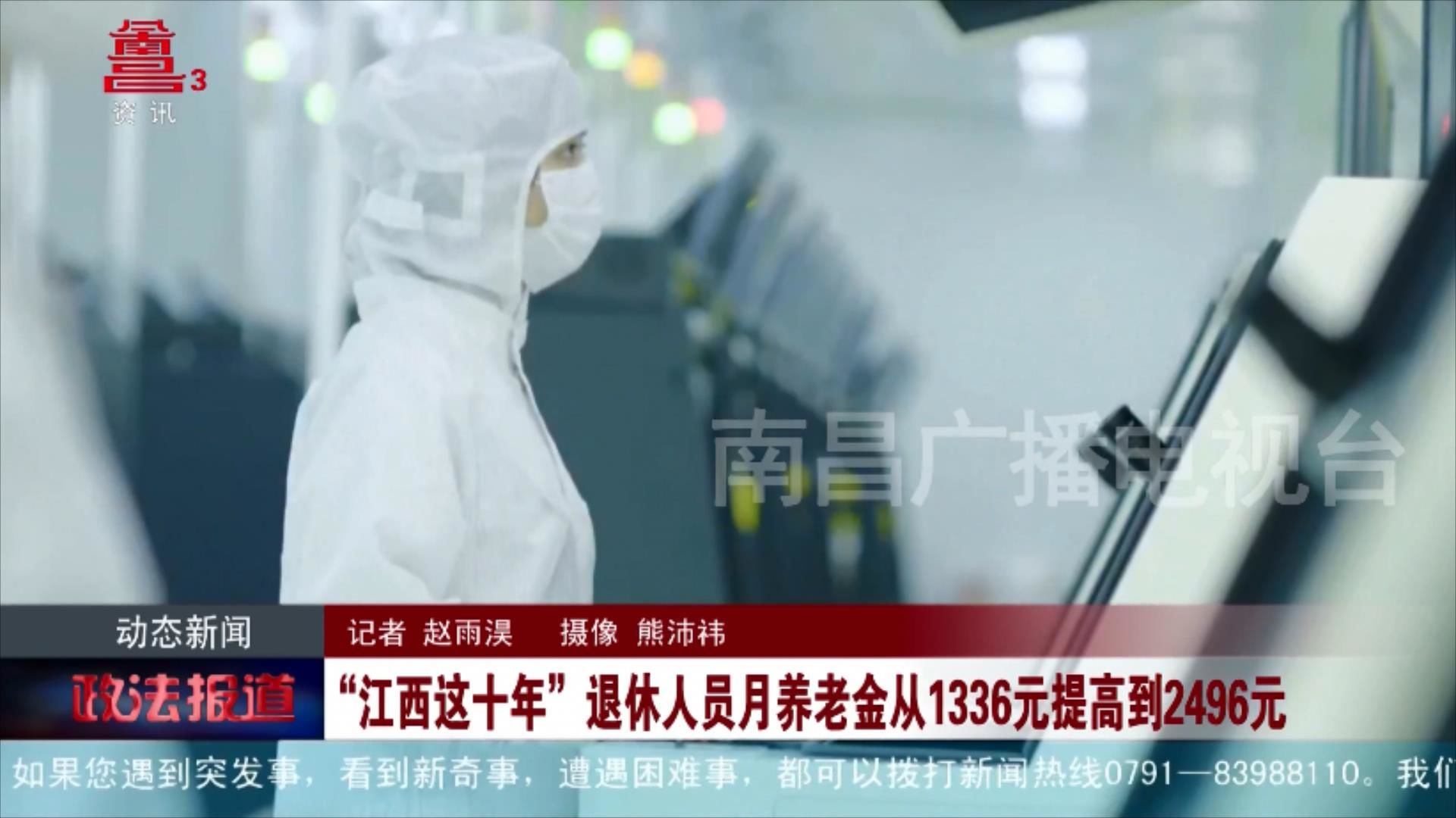 “江西这十年”退休人员月养老金从1336元提高到2496元