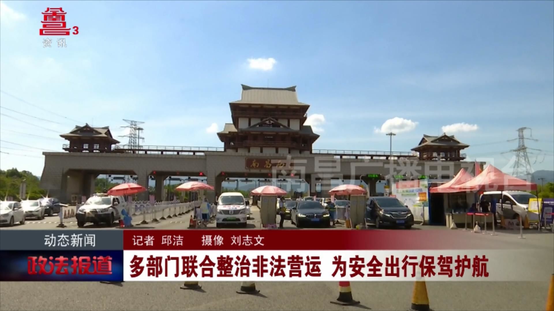 多部门联合整治非法营运 为安全出行保驾护航