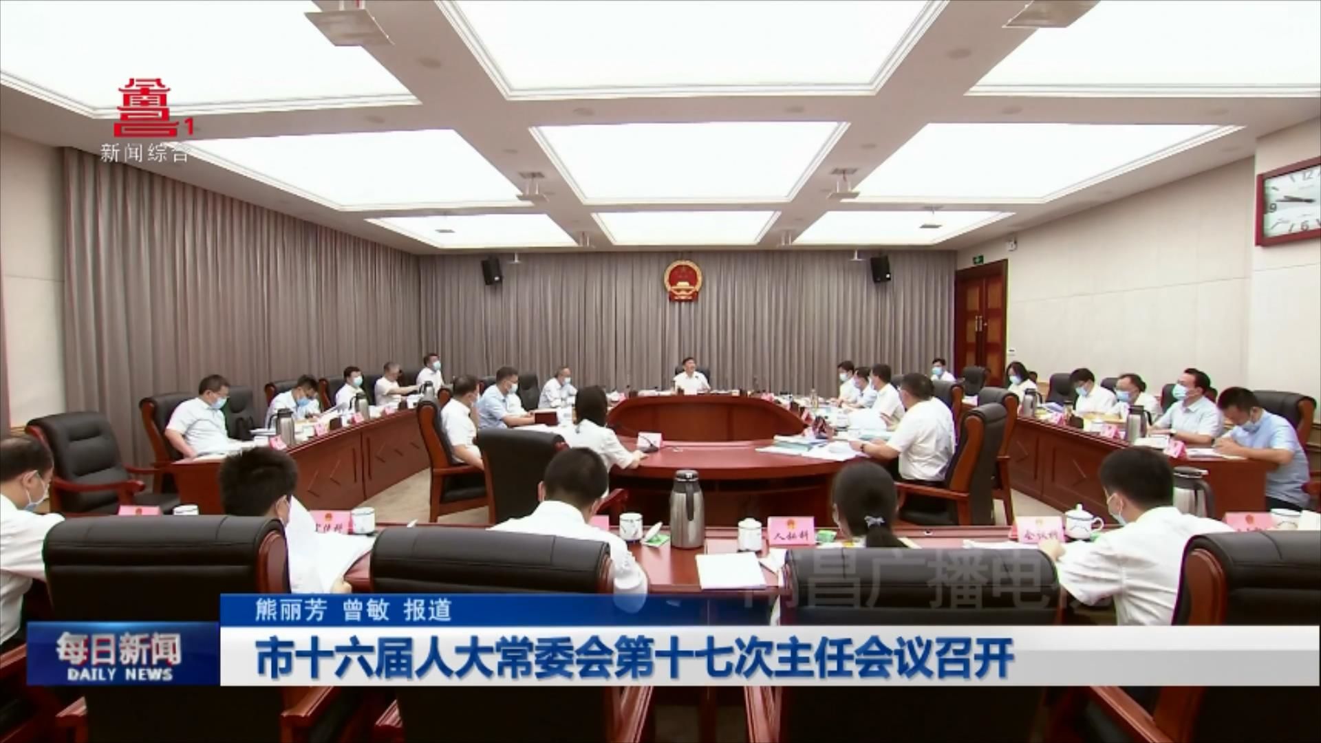 市十六届人大常委会第十七次主任会议召开