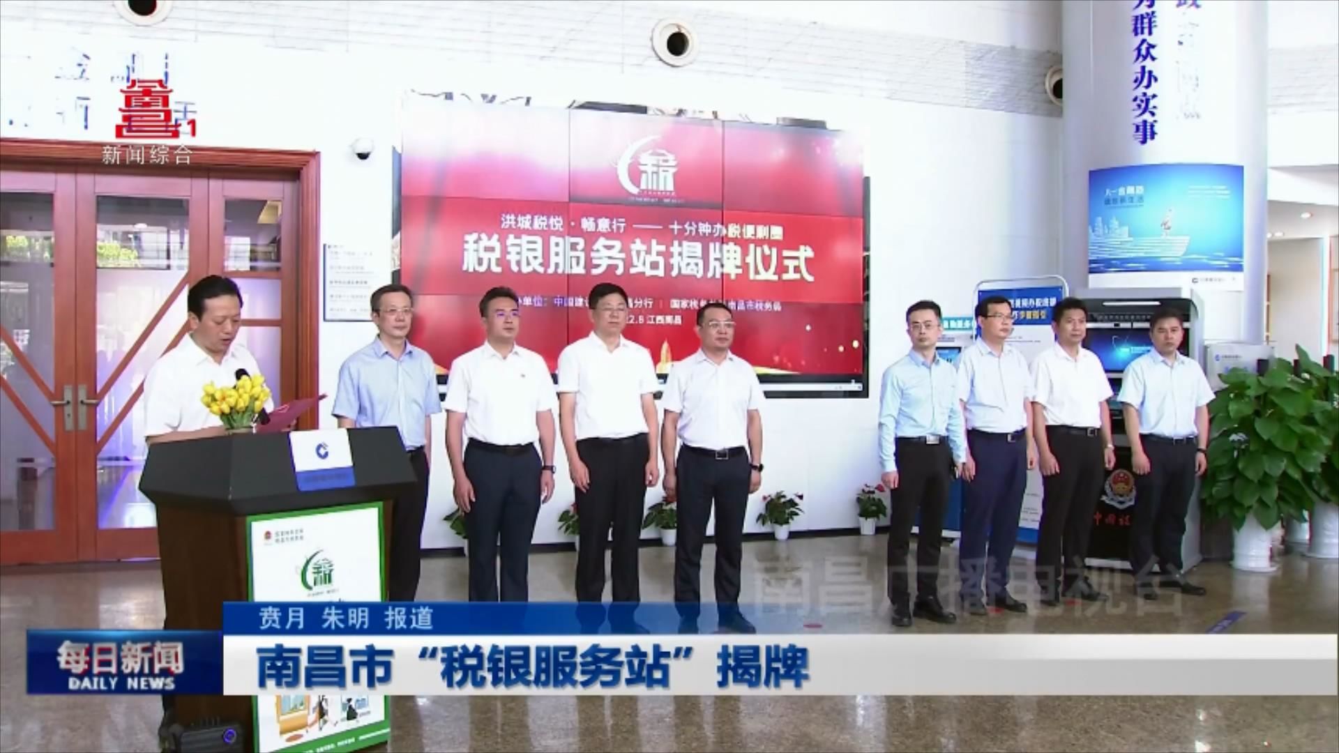 南昌市“税银服务站”揭牌