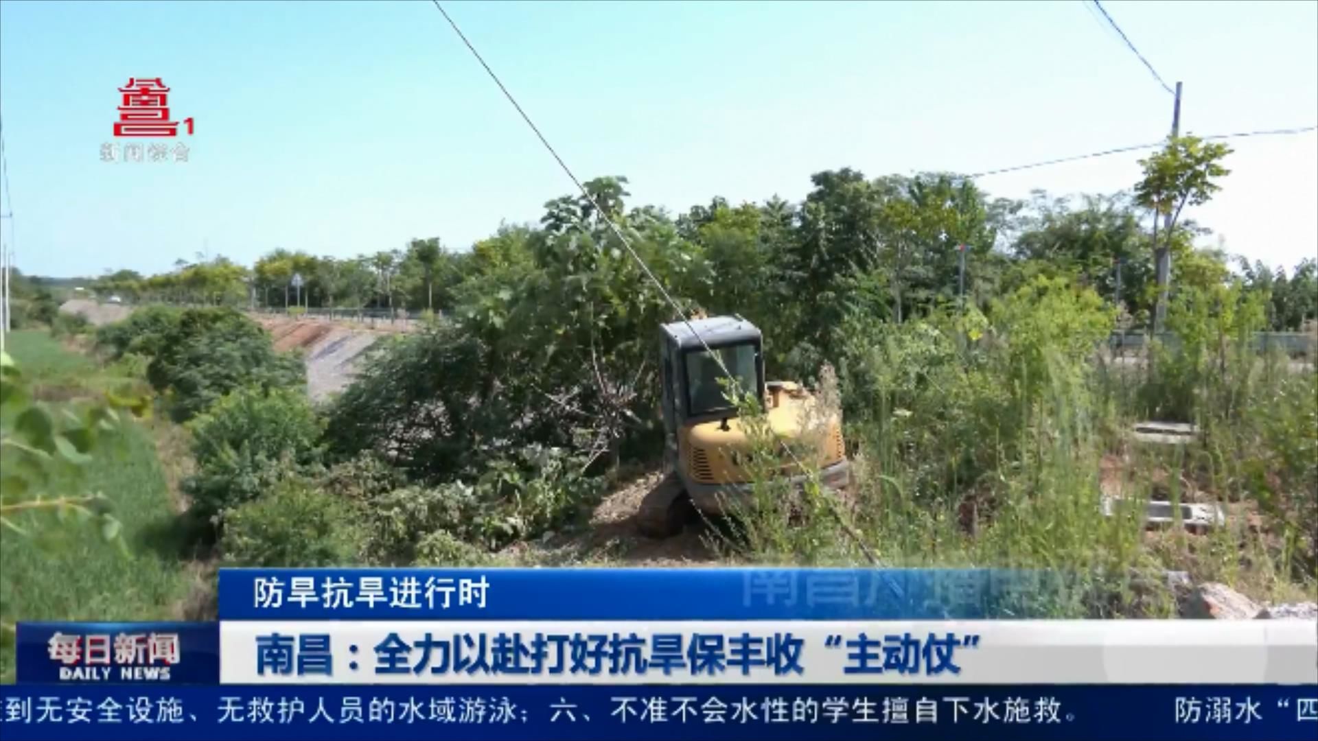 南昌：全力以赴打好抗旱保丰收“主动仗”
