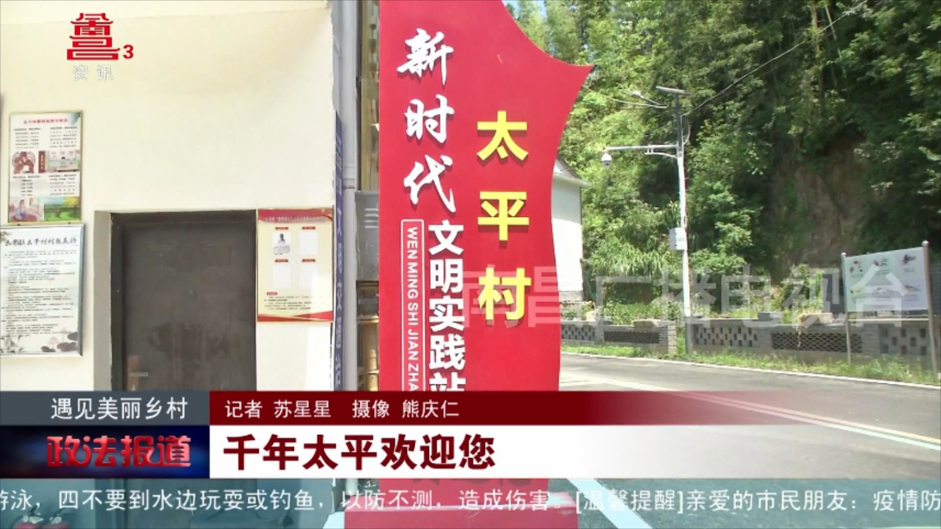 千年太平欢迎你