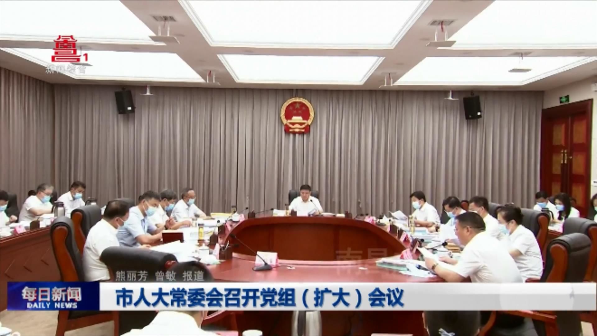 市人大常委会召开党组（扩大）会议