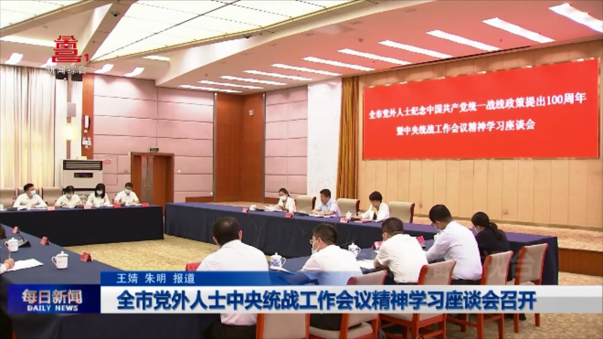 全市党外人士中央统战工作会议精神学习座谈会召开