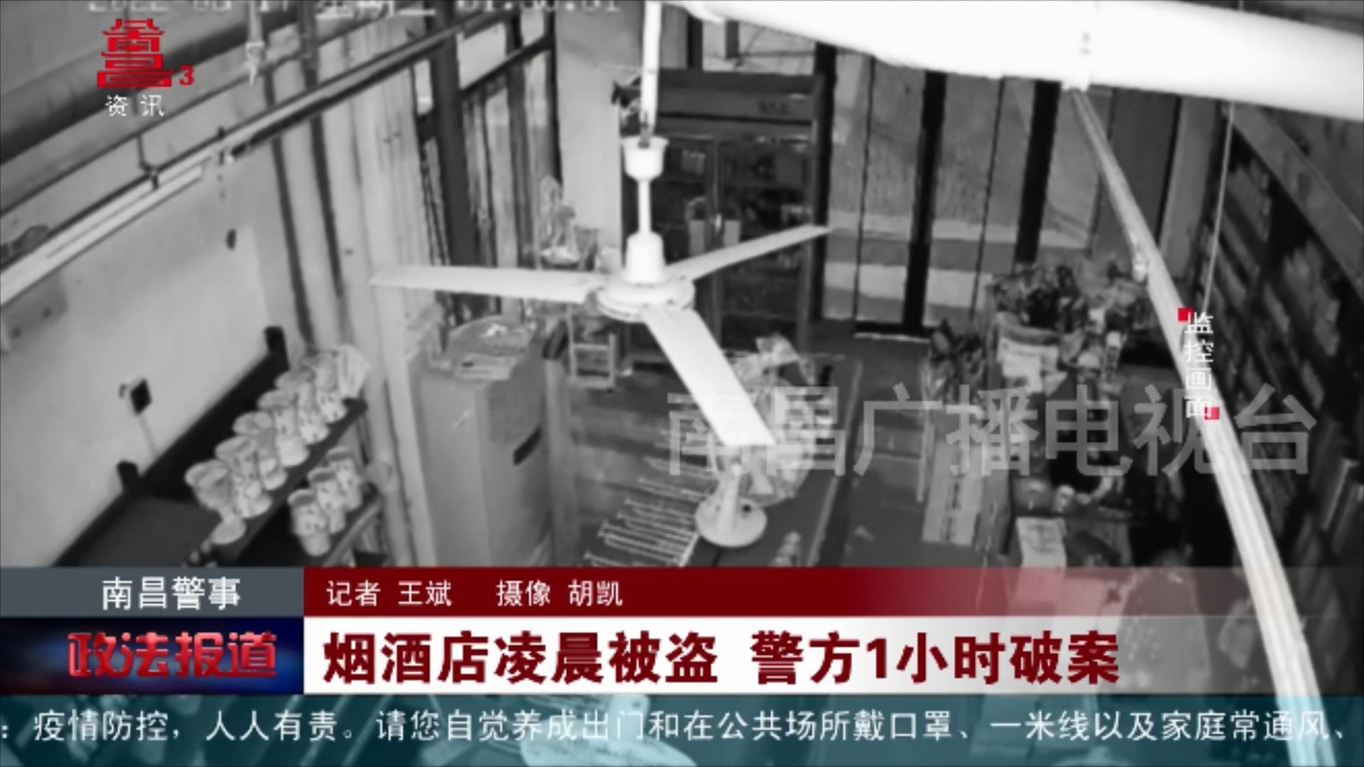 烟酒店凌晨被盗  警方1小时破案