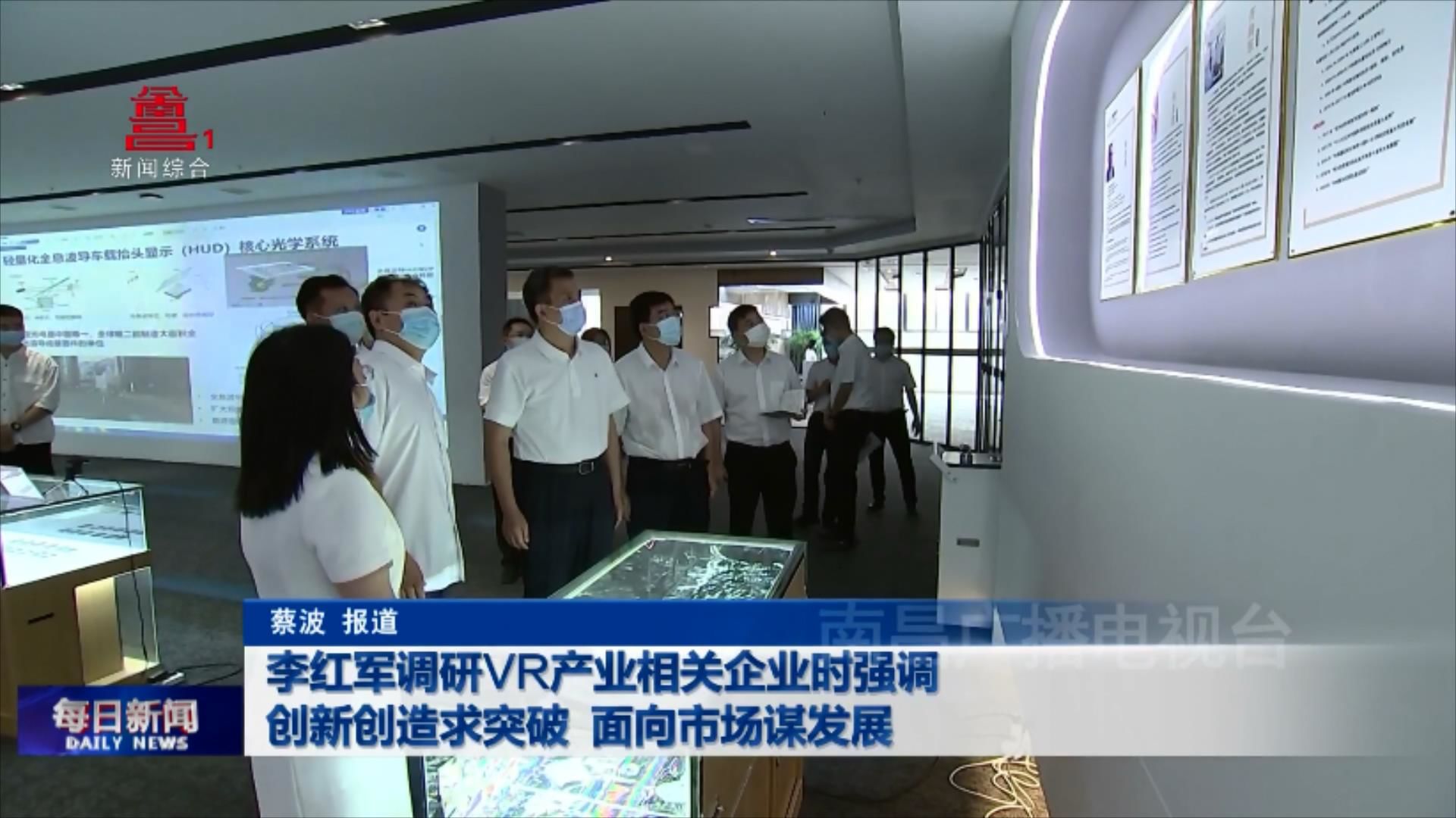 李红军调研VR产业相关企业时强调 创新创造求突破 面向市场谋发展