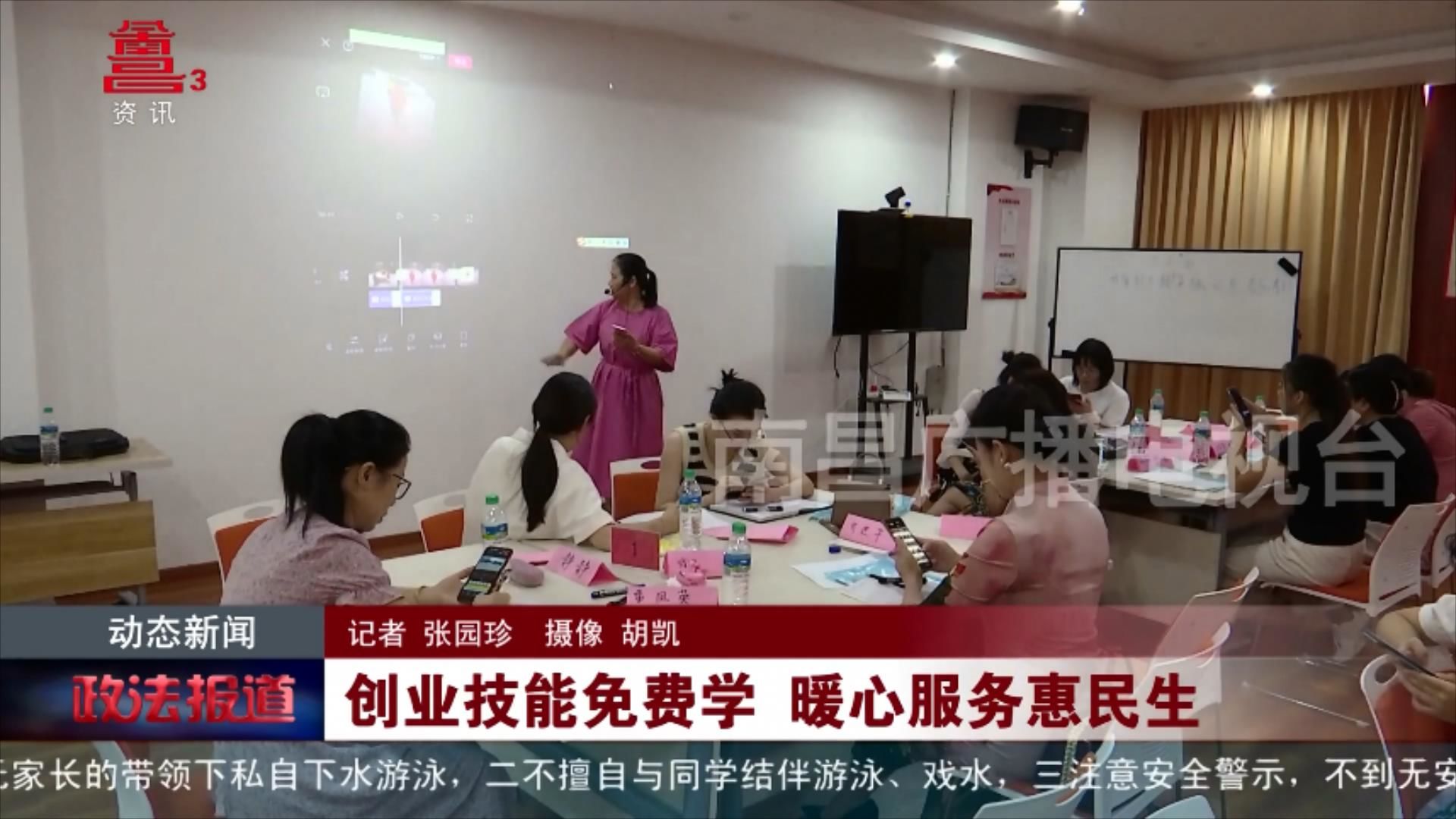 创业技能免费学 暖心服务惠民生