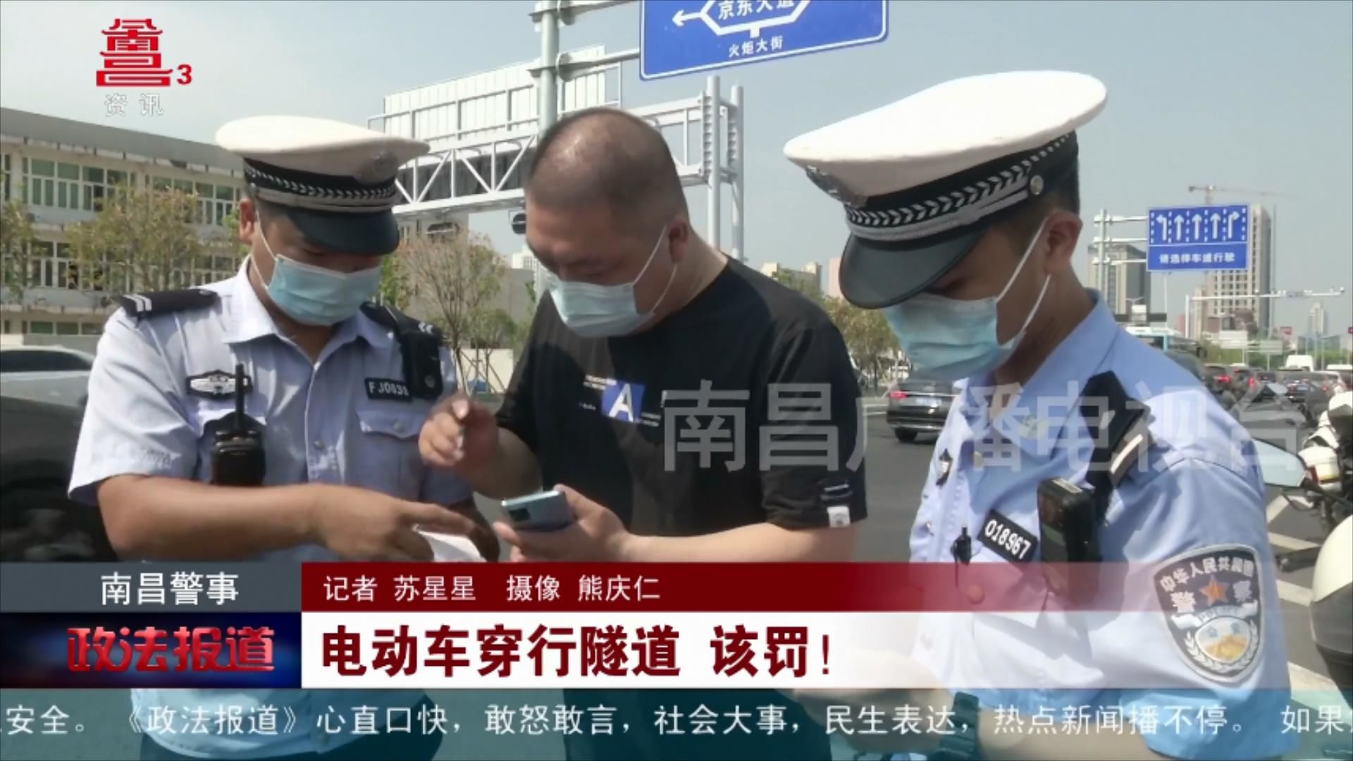 电动车穿行隧道 该罚！