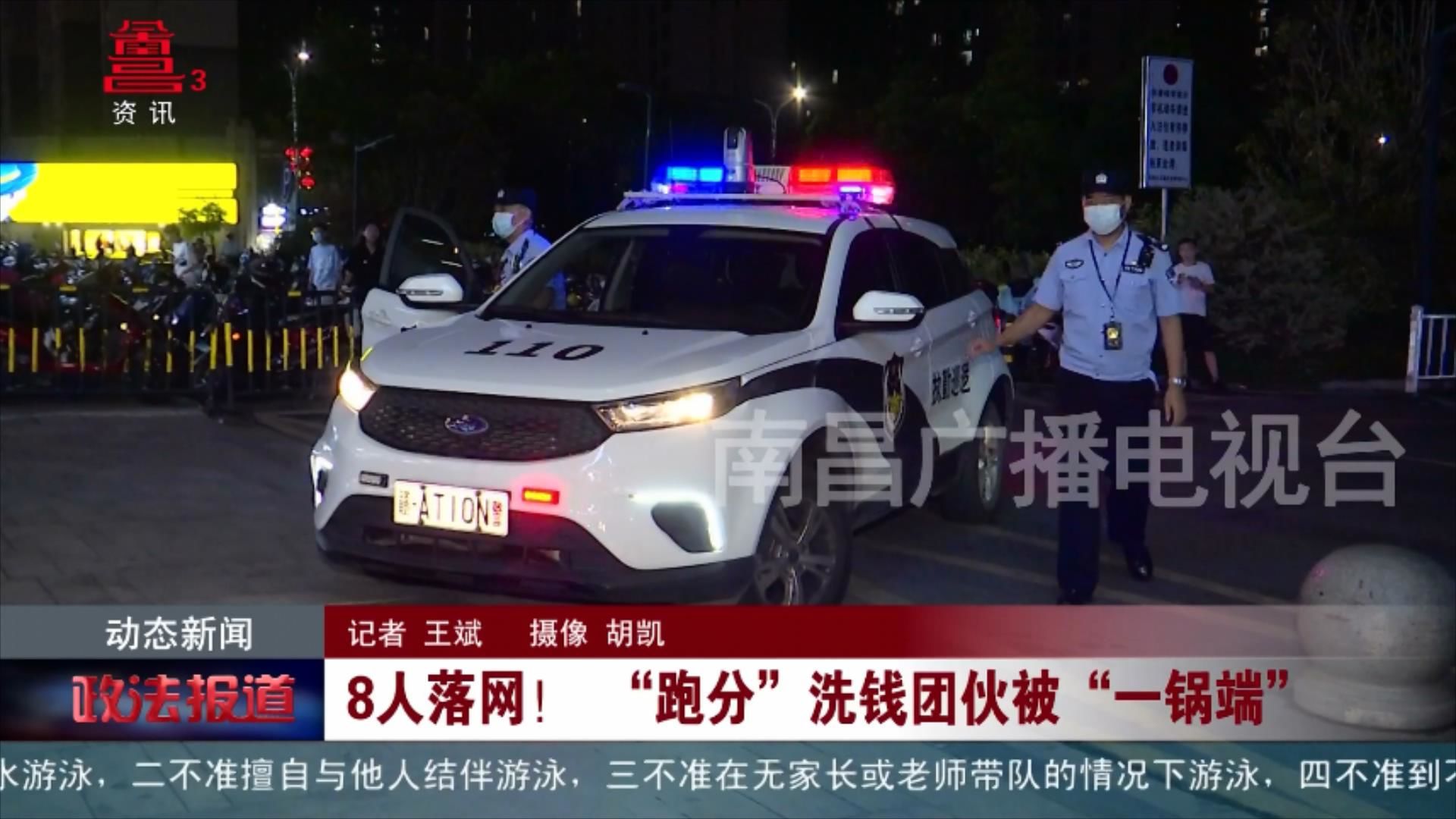 8人落网！“跑分”洗钱团伙被“一锅端”