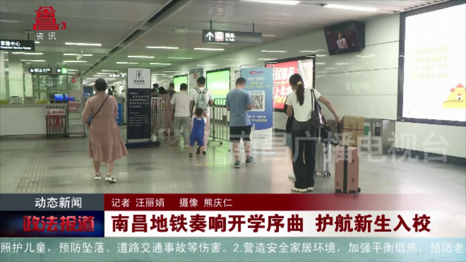 南昌地铁奏响开学序曲 护航新生入校