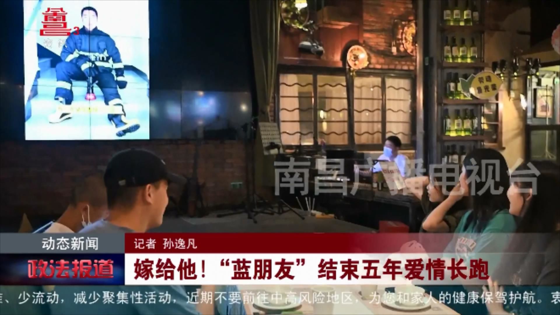 嫁给他！“蓝朋友”结束五年爱情长跑