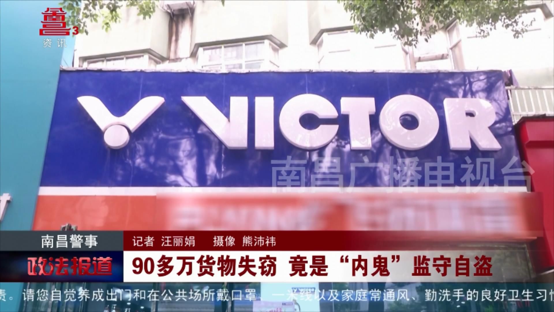 90多万货物失窃 竟是“内鬼”监守自盗