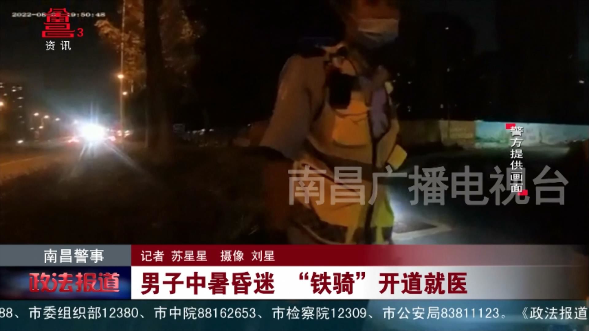 男子中暑昏迷 “铁骑”开道就医