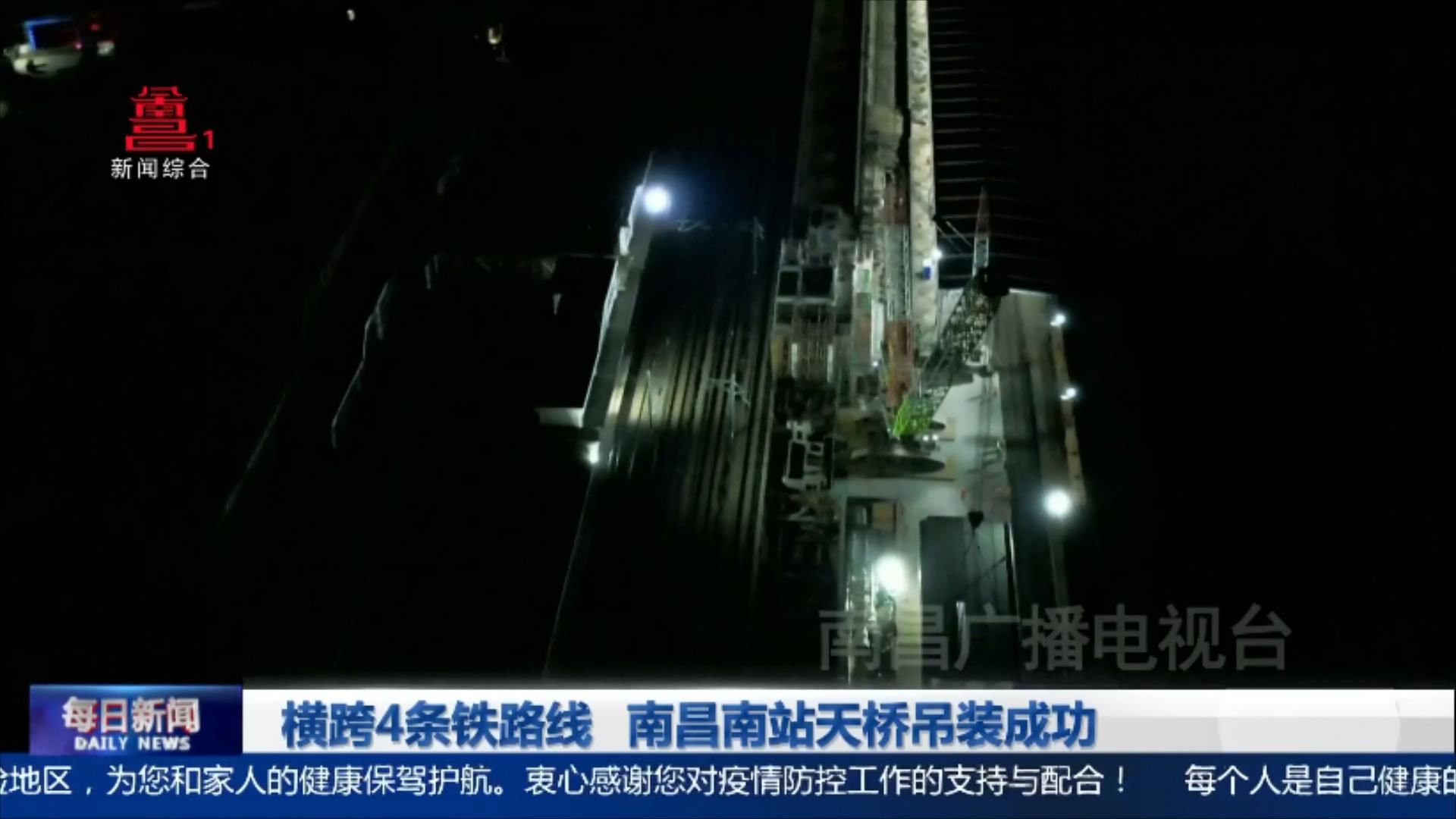横跨4条铁路线 南昌南站天桥吊装成功