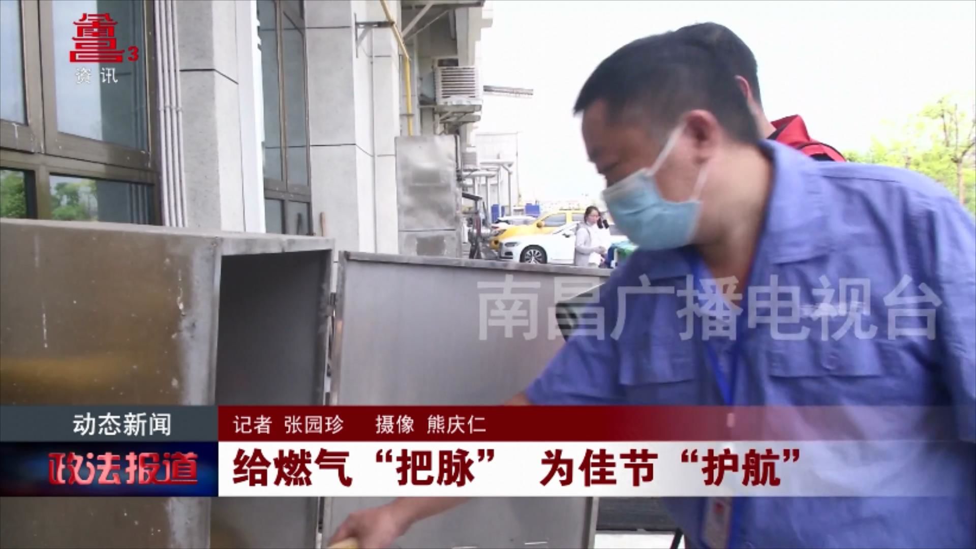 给燃气“把脉” 为佳节“护航”