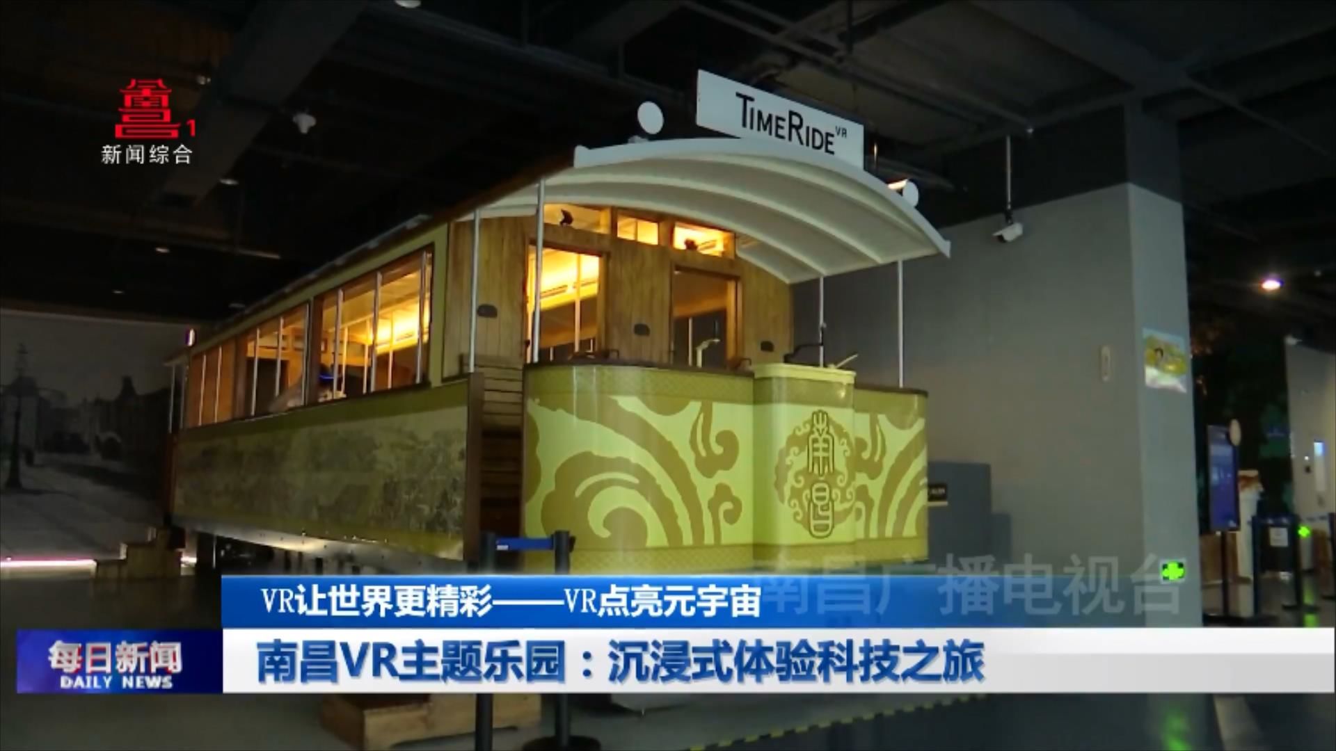 南昌VR主题乐园：沉浸式体验科技之旅