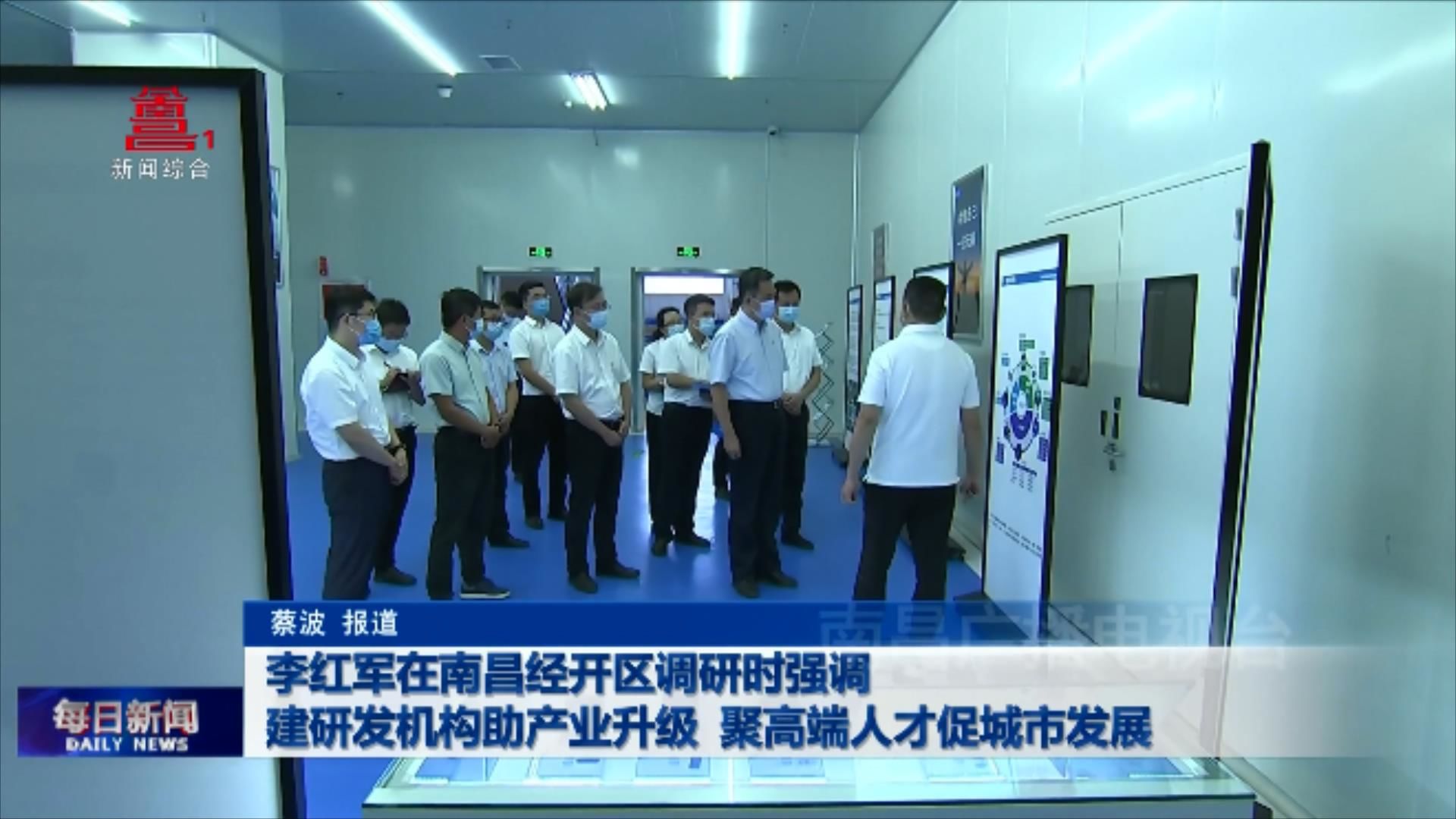 李红军在南昌经开区调研时强调 建研发机构助产业升级 聚高端人才促城市发展