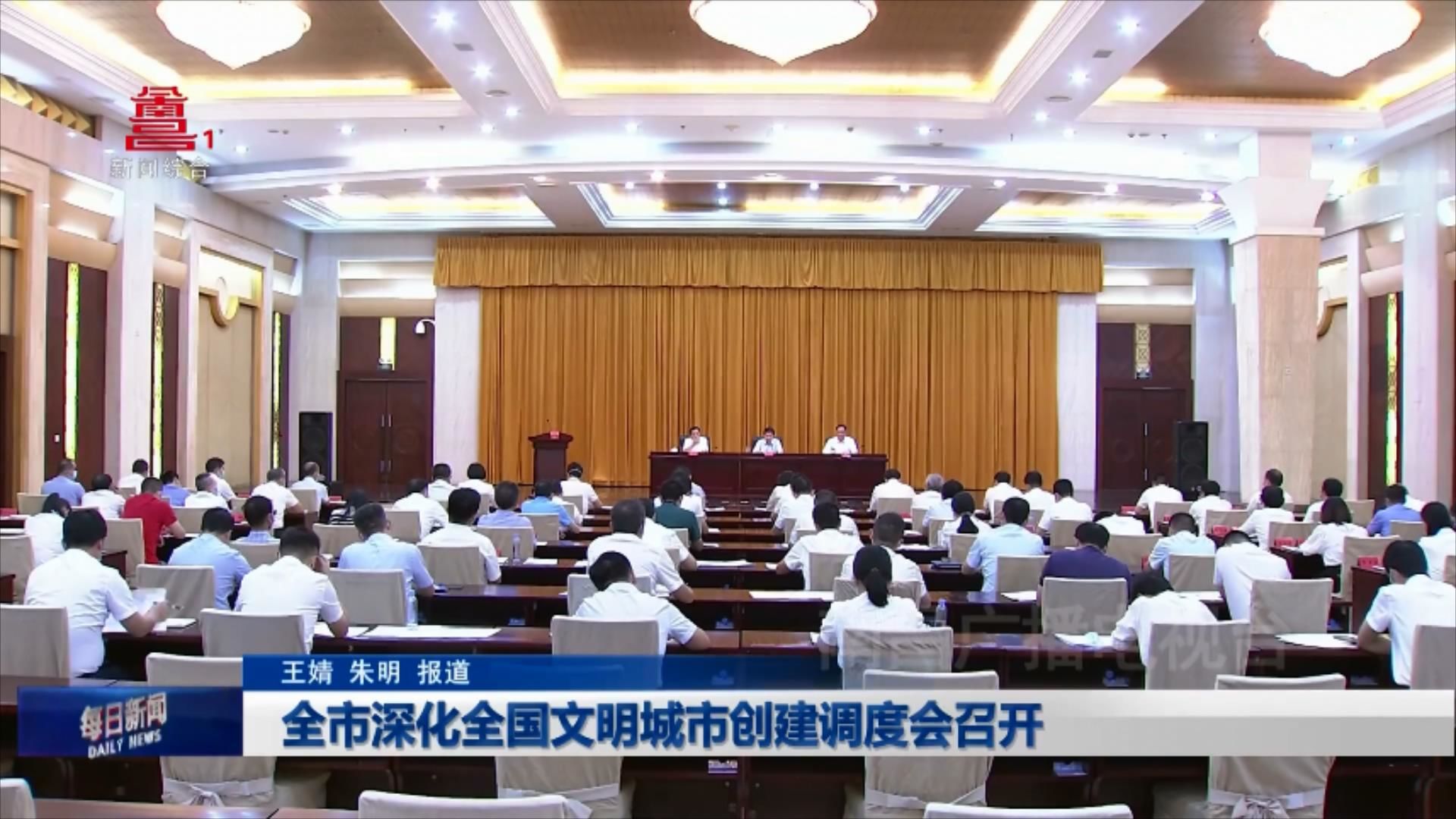 全市深化全国文明城市创建调度会召开