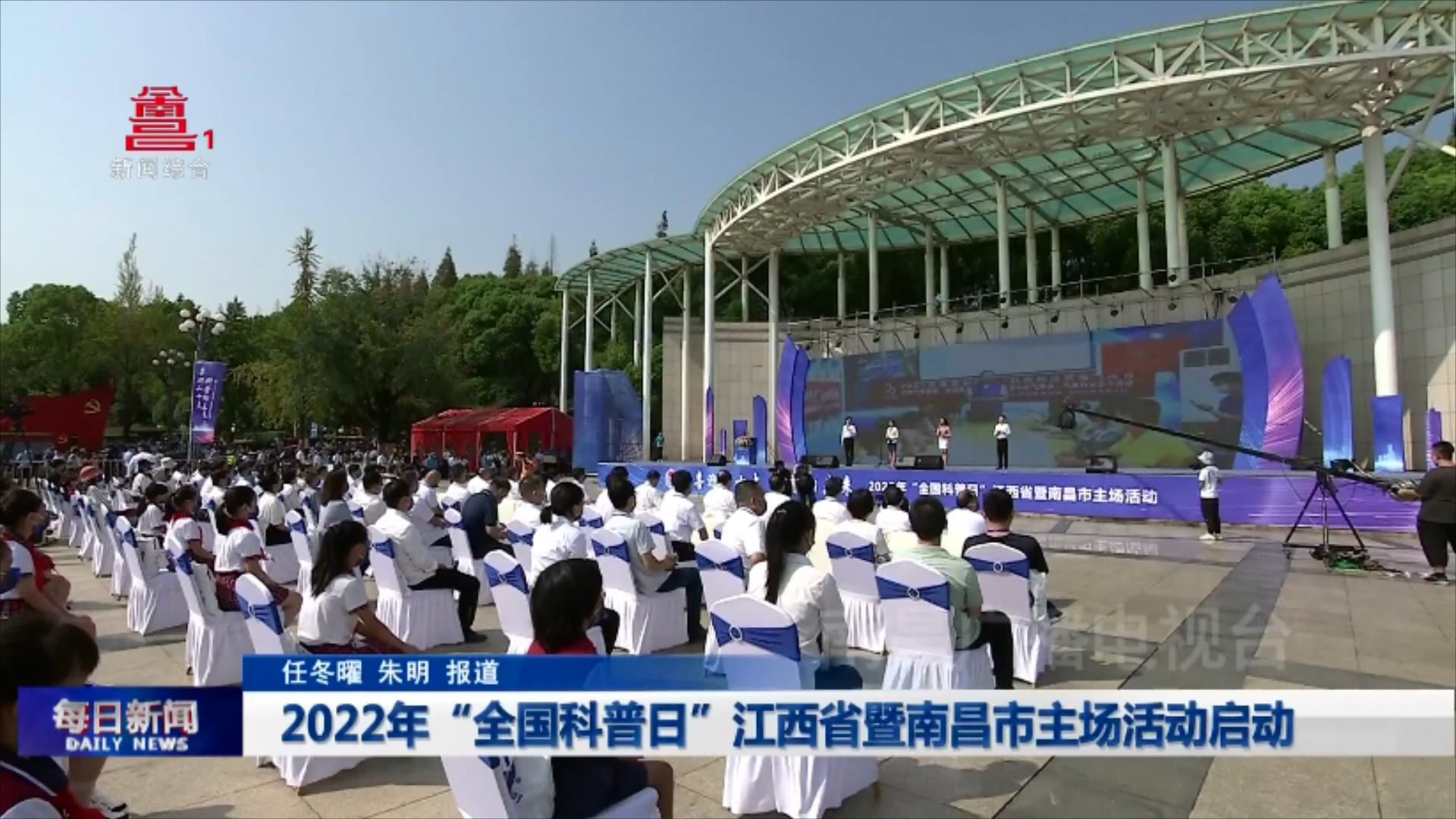 2022年“全国科普日”江西省暨南昌市主场活动启动